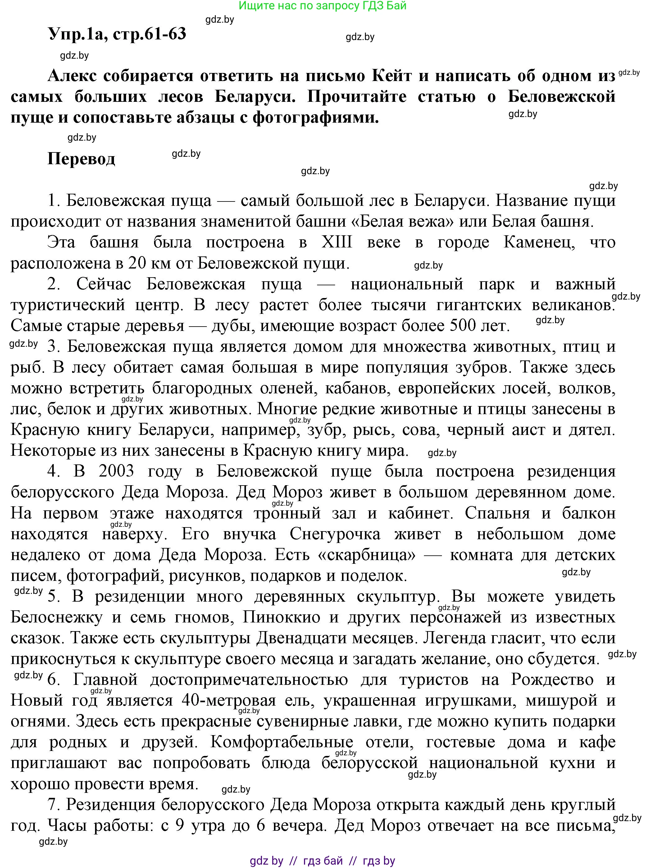 Английский язык (english), 5 класс Учебник, авторы: Демченко Наталья Валентиновна, Севрюкова Татьяна Юрьевна, Наумова Елена Георгиевна, Юхнель Наталья Валентиновна, Лапицкая Людмила Михайловна (Lapitskaya Ludmila), издательство Адукацыя i выхаванне, Минск, 2017, Часть ( Part) 2, страница 61, номер 1, Решение 1