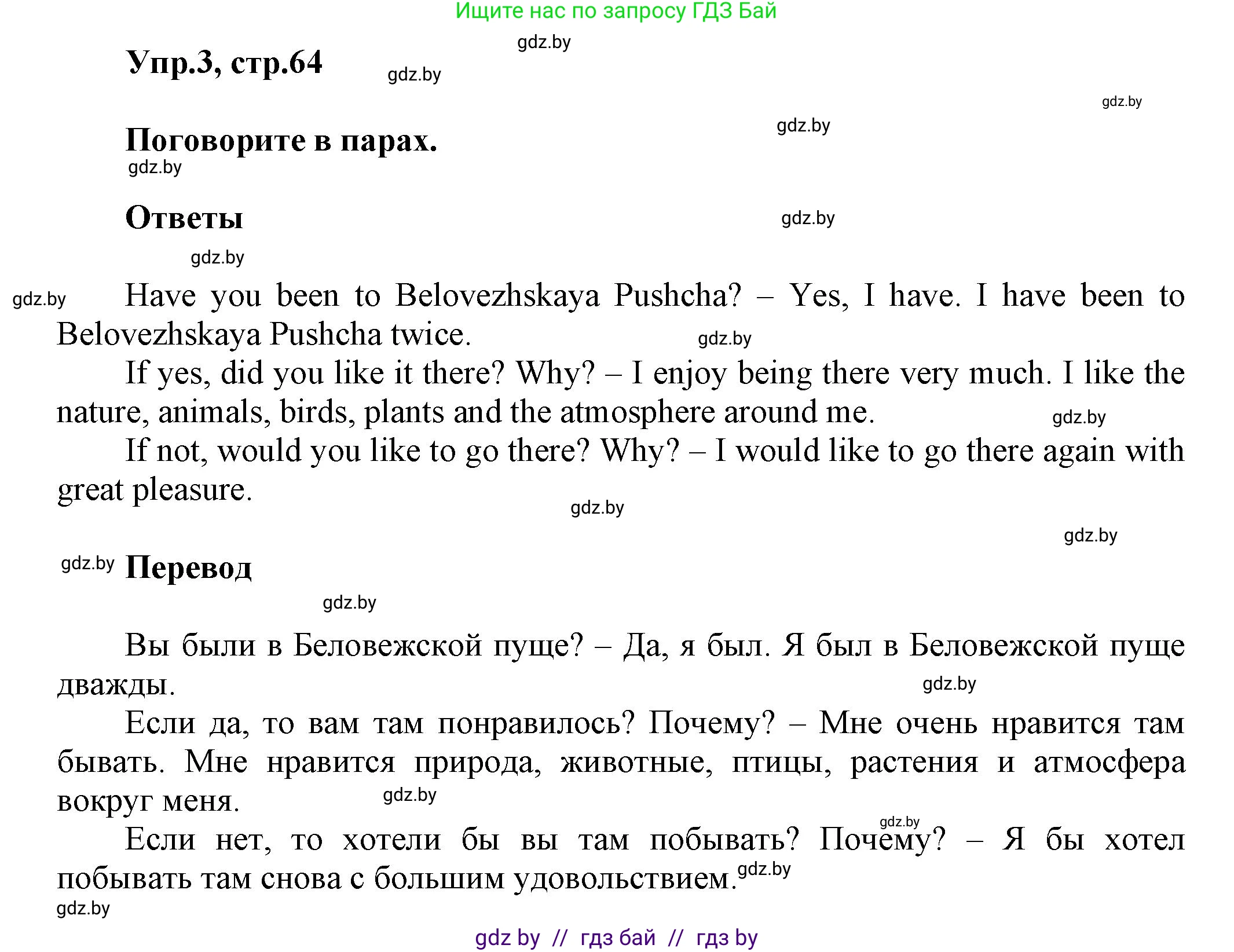 Английский язык (english), 5 класс Учебник, авторы: Демченко Наталья Валентиновна, Севрюкова Татьяна Юрьевна, Наумова Елена Георгиевна, Юхнель Наталья Валентиновна, Лапицкая Людмила Михайловна (Lapitskaya Ludmila), издательство Адукацыя i выхаванне, Минск, 2017, Часть ( Part) 2, страница 64, номер 3, Решение 1