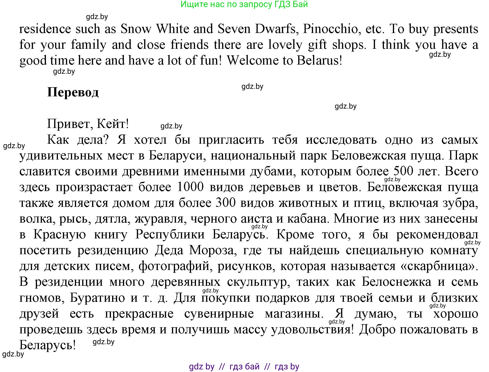 Английский язык (english), 5 класс Учебник, авторы: Демченко Наталья Валентиновна, Севрюкова Татьяна Юрьевна, Наумова Елена Георгиевна, Юхнель Наталья Валентиновна, Лапицкая Людмила Михайловна (Lapitskaya Ludmila), издательство Адукацыя i выхаванне, Минск, 2017, Часть ( Part) 2, страница 64, номер 4, Решение 1 (продолжение 2)