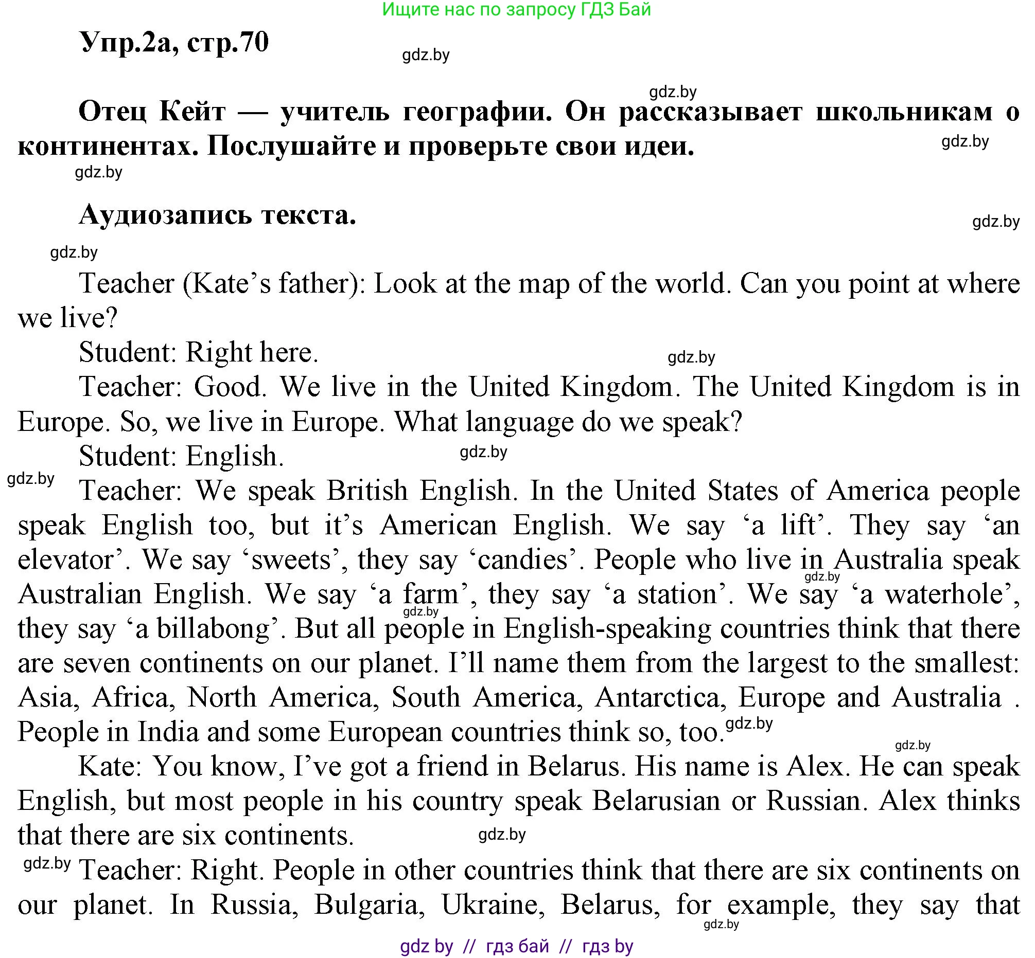 Английский язык (english), 5 класс Учебник, авторы: Демченко Наталья Валентиновна, Севрюкова Татьяна Юрьевна, Наумова Елена Георгиевна, Юхнель Наталья Валентиновна, Лапицкая Людмила Михайловна (Lapitskaya Ludmila), издательство Адукацыя i выхаванне, Минск, 2017, Часть ( Part) 2, страница 70, номер 2, Решение 1