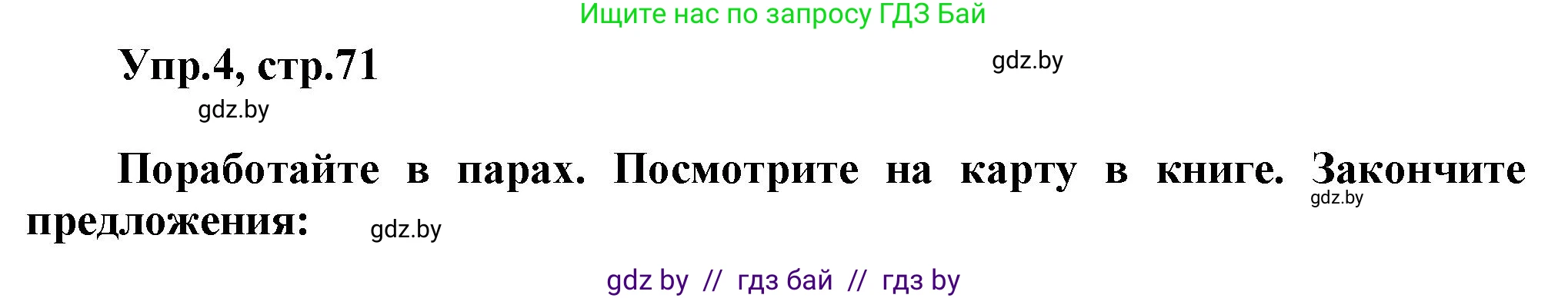 Английский язык (english), 5 класс Учебник, авторы: Демченко Наталья Валентиновна, Севрюкова Татьяна Юрьевна, Наумова Елена Георгиевна, Юхнель Наталья Валентиновна, Лапицкая Людмила Михайловна (Lapitskaya Ludmila), издательство Адукацыя i выхаванне, Минск, 2017, Часть ( Part) 2, страница 71, номер 4, Решение 1
