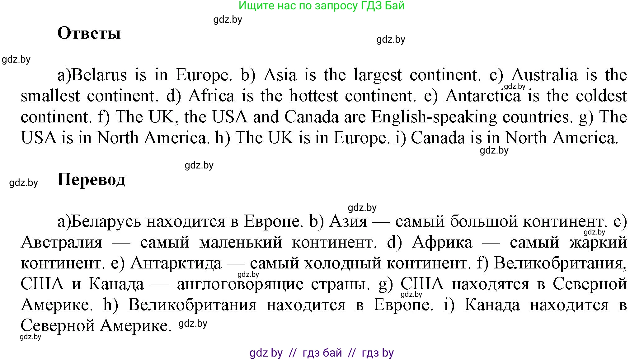 Английский язык (english), 5 класс Учебник, авторы: Демченко Наталья Валентиновна, Севрюкова Татьяна Юрьевна, Наумова Елена Георгиевна, Юхнель Наталья Валентиновна, Лапицкая Людмила Михайловна (Lapitskaya Ludmila), издательство Адукацыя i выхаванне, Минск, 2017, Часть ( Part) 2, страница 71, номер 4, Решение 1 (продолжение 2)
