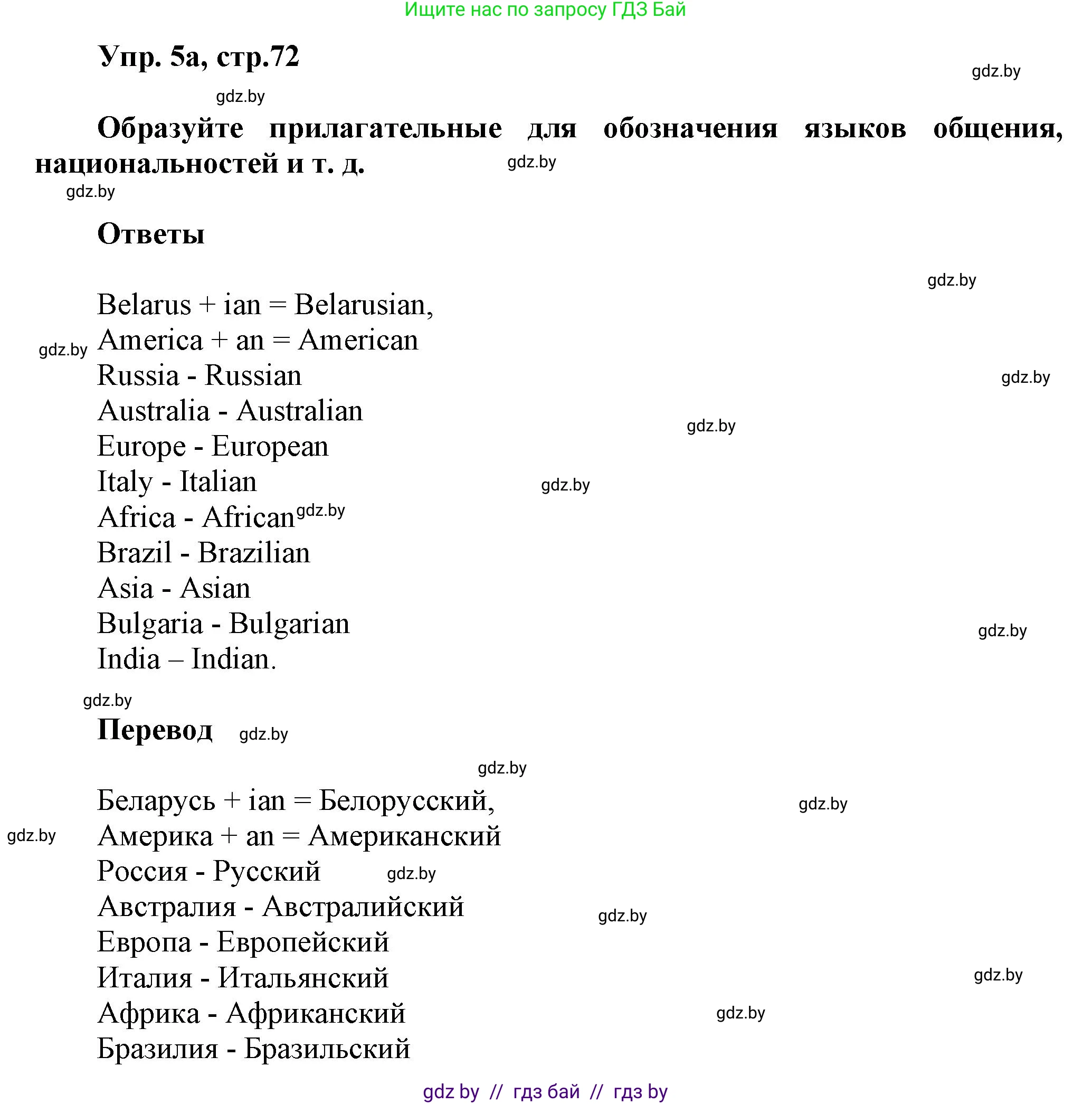 Английский язык (english), 5 класс Учебник, авторы: Демченко Наталья Валентиновна, Севрюкова Татьяна Юрьевна, Наумова Елена Георгиевна, Юхнель Наталья Валентиновна, Лапицкая Людмила Михайловна (Lapitskaya Ludmila), издательство Адукацыя i выхаванне, Минск, 2017, Часть ( Part) 2, страница 72, номер 5, Решение 1