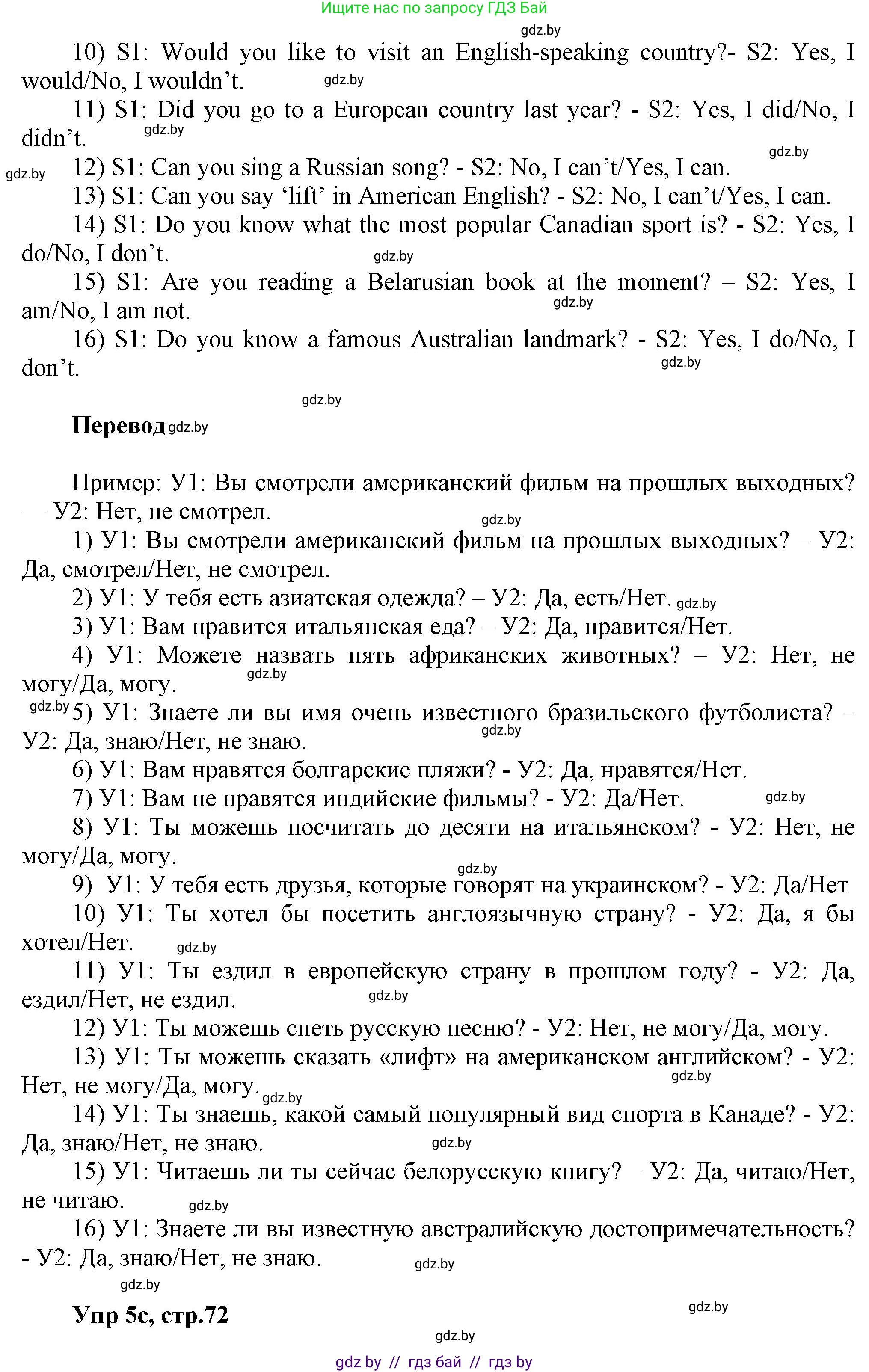 Английский язык (english), 5 класс Учебник, авторы: Демченко Наталья Валентиновна, Севрюкова Татьяна Юрьевна, Наумова Елена Георгиевна, Юхнель Наталья Валентиновна, Лапицкая Людмила Михайловна (Lapitskaya Ludmila), издательство Адукацыя i выхаванне, Минск, 2017, Часть ( Part) 2, страница 72, номер 5, Решение 1 (продолжение 3)