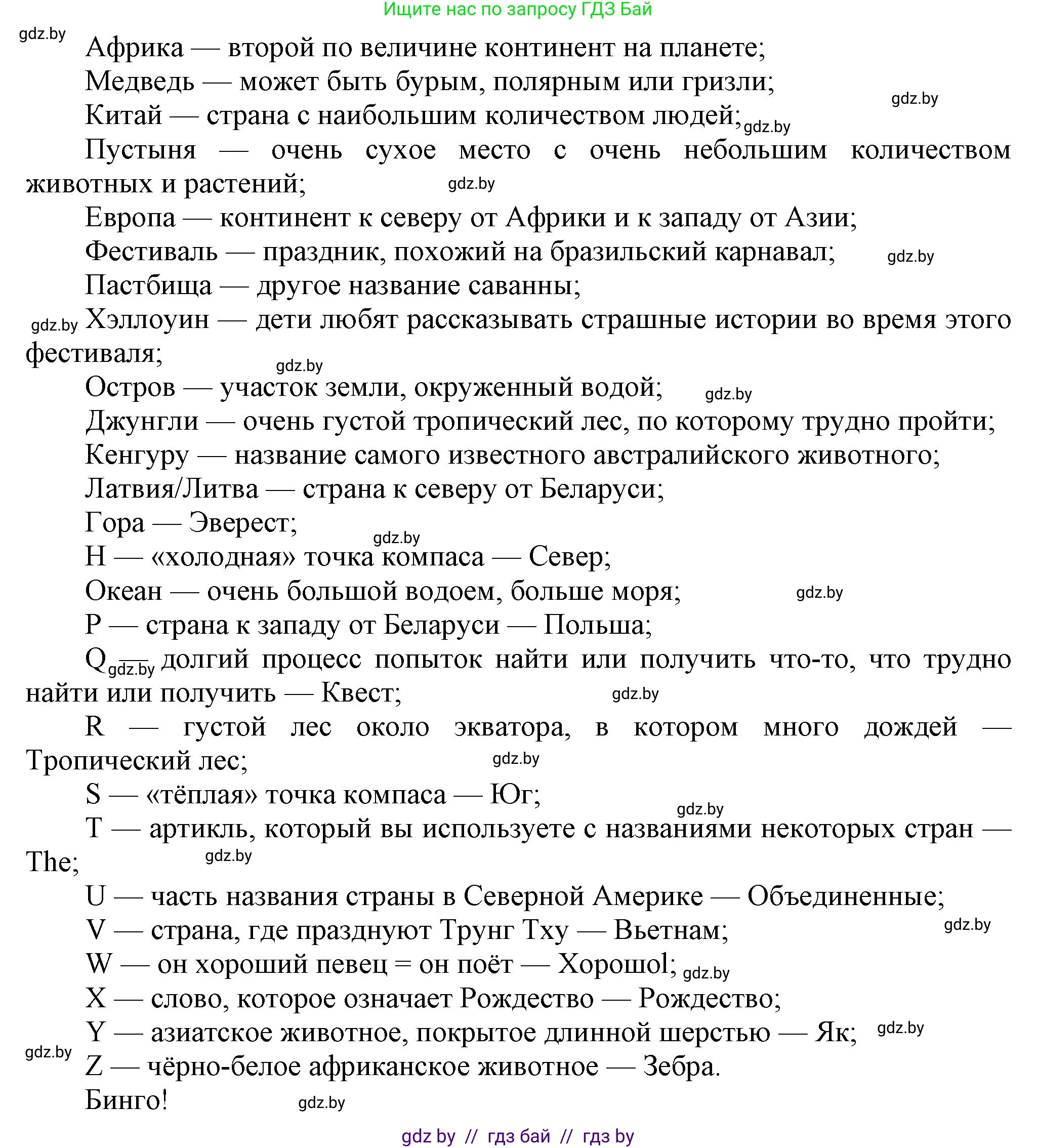Английский язык (english), 5 класс Учебник, авторы: Демченко Наталья Валентиновна, Севрюкова Татьяна Юрьевна, Наумова Елена Георгиевна, Юхнель Наталья Валентиновна, Лапицкая Людмила Михайловна (Lapitskaya Ludmila), издательство Адукацыя i выхаванне, Минск, 2017, Часть ( Part) 2, страница 96, номер 2, Решение 1 (продолжение 2)