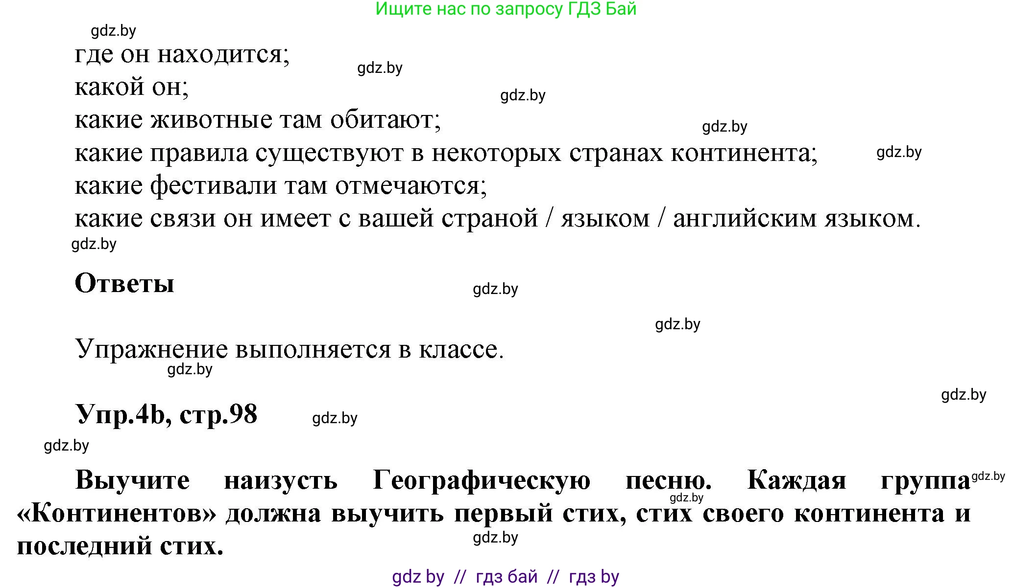 Английский язык (english), 5 класс Учебник, авторы: Демченко Наталья Валентиновна, Севрюкова Татьяна Юрьевна, Наумова Елена Георгиевна, Юхнель Наталья Валентиновна, Лапицкая Людмила Михайловна (Lapitskaya Ludmila), издательство Адукацыя i выхаванне, Минск, 2017, Часть ( Part) 2, страница 97, номер 4, Решение 1 (продолжение 2)