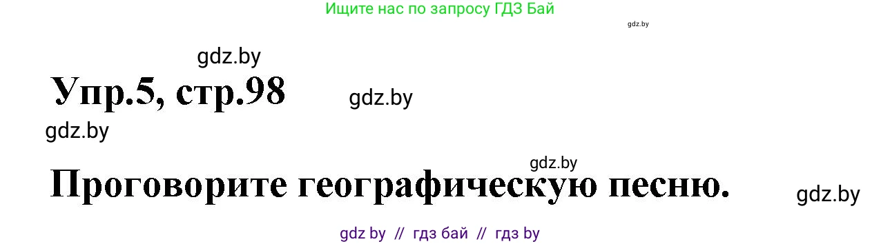 Английский язык (english), 5 класс Учебник, авторы: Демченко Наталья Валентиновна, Севрюкова Татьяна Юрьевна, Наумова Елена Георгиевна, Юхнель Наталья Валентиновна, Лапицкая Людмила Михайловна (Lapitskaya Ludmila), издательство Адукацыя i выхаванне, Минск, 2017, Часть ( Part) 2, страница 98, номер 5, Решение 1