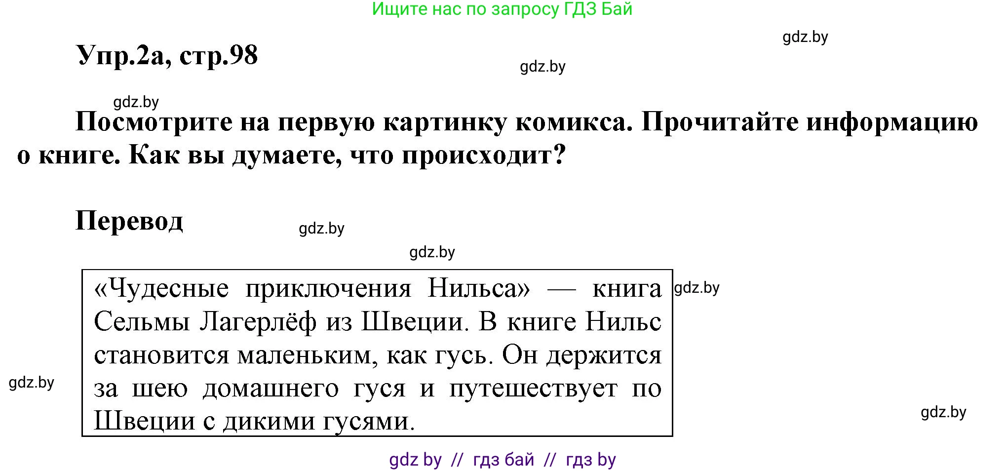 Английский язык (english), 5 класс Учебник, авторы: Демченко Наталья Валентиновна, Севрюкова Татьяна Юрьевна, Наумова Елена Георгиевна, Юхнель Наталья Валентиновна, Лапицкая Людмила Михайловна (Lapitskaya Ludmila), издательство Адукацыя i выхаванне, Минск, 2017, Часть ( Part) 2, страница 98, номер 2, Решение 1