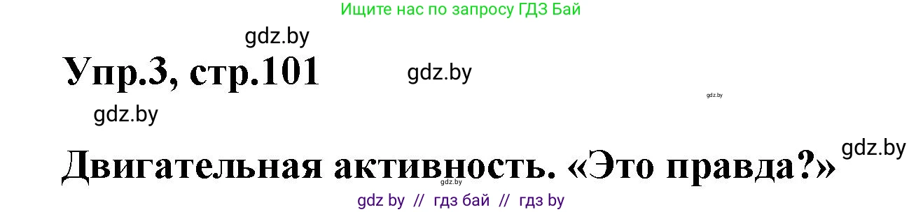 Английский язык (english), 5 класс Учебник, авторы: Демченко Наталья Валентиновна, Севрюкова Татьяна Юрьевна, Наумова Елена Георгиевна, Юхнель Наталья Валентиновна, Лапицкая Людмила Михайловна (Lapitskaya Ludmila), издательство Адукацыя i выхаванне, Минск, 2017, Часть ( Part) 2, страница 101, номер 3, Решение 1