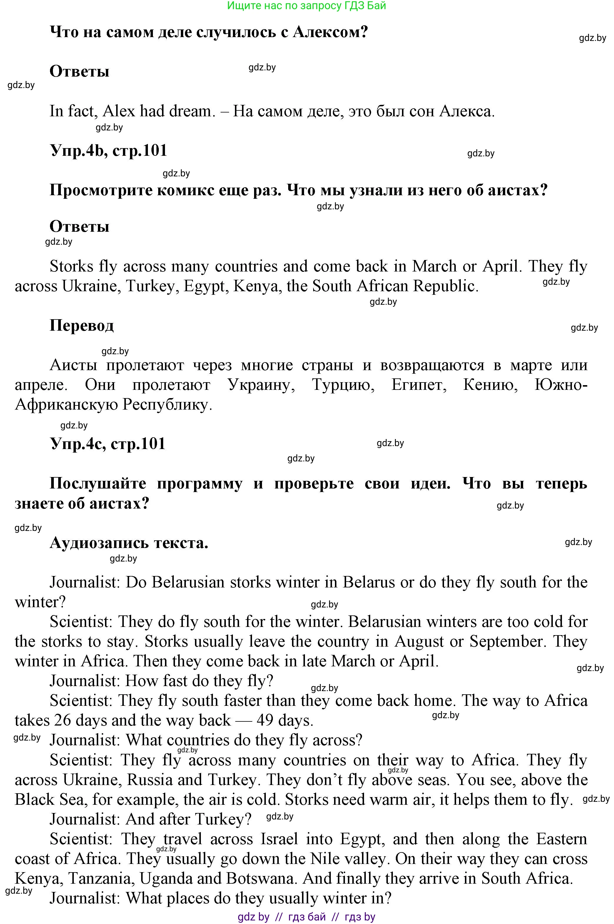 Английский язык (english), 5 класс Учебник, авторы: Демченко Наталья Валентиновна, Севрюкова Татьяна Юрьевна, Наумова Елена Георгиевна, Юхнель Наталья Валентиновна, Лапицкая Людмила Михайловна (Lapitskaya Ludmila), издательство Адукацыя i выхаванне, Минск, 2017, Часть ( Part) 2, страница 101, номер 4, Решение 1