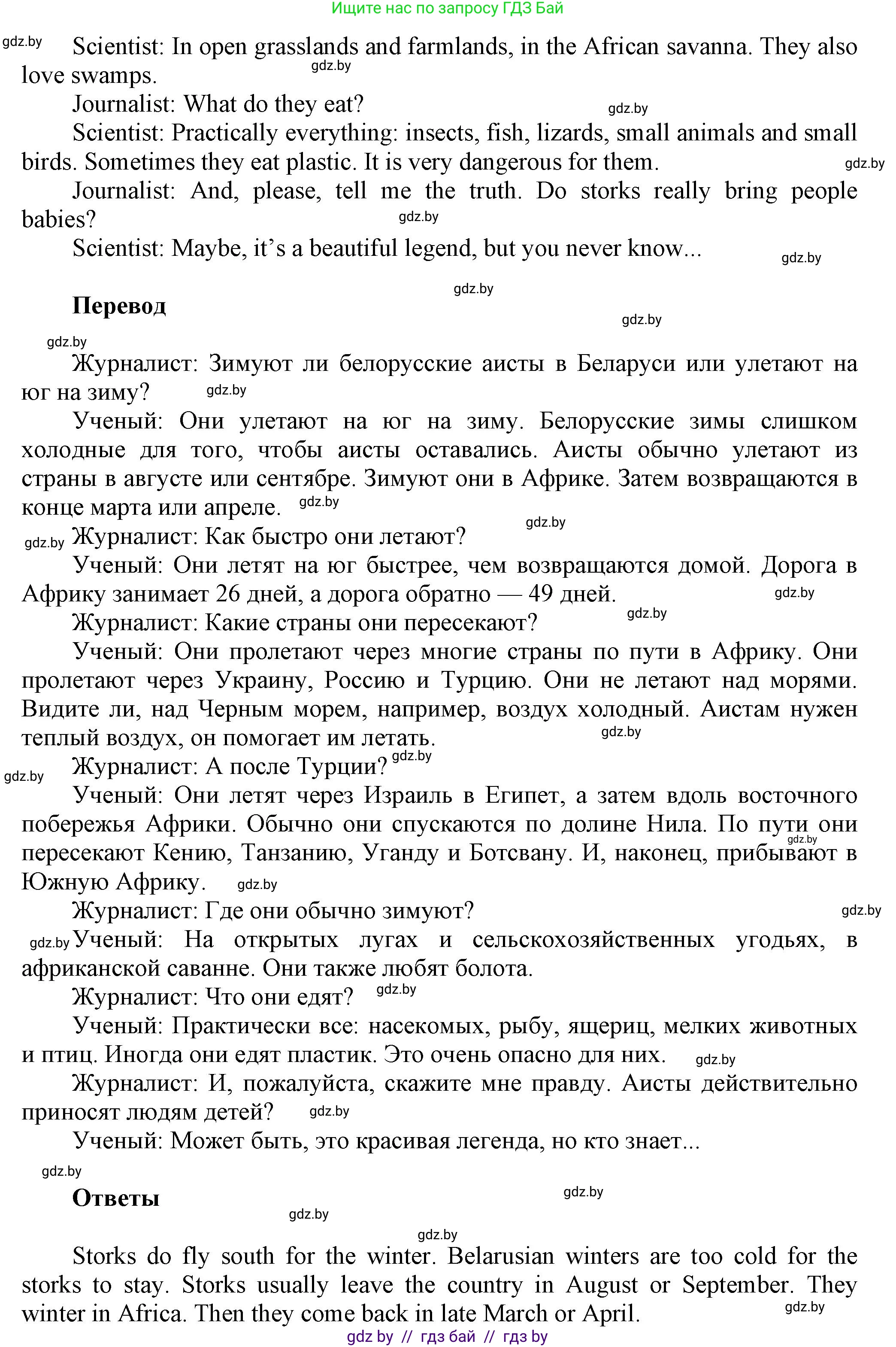 Английский язык (english), 5 класс Учебник, авторы: Демченко Наталья Валентиновна, Севрюкова Татьяна Юрьевна, Наумова Елена Георгиевна, Юхнель Наталья Валентиновна, Лапицкая Людмила Михайловна (Lapitskaya Ludmila), издательство Адукацыя i выхаванне, Минск, 2017, Часть ( Part) 2, страница 101, номер 4, Решение 1 (продолжение 2)