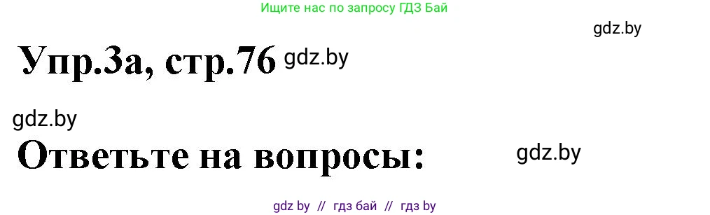 Английский язык (english), 5 класс Учебник, авторы: Демченко Наталья Валентиновна, Севрюкова Татьяна Юрьевна, Наумова Елена Георгиевна, Юхнель Наталья Валентиновна, Лапицкая Людмила Михайловна (Lapitskaya Ludmila), издательство Адукацыя i выхаванне, Минск, 2017, Часть ( Part) 2, страница 76, номер 3, Решение 1