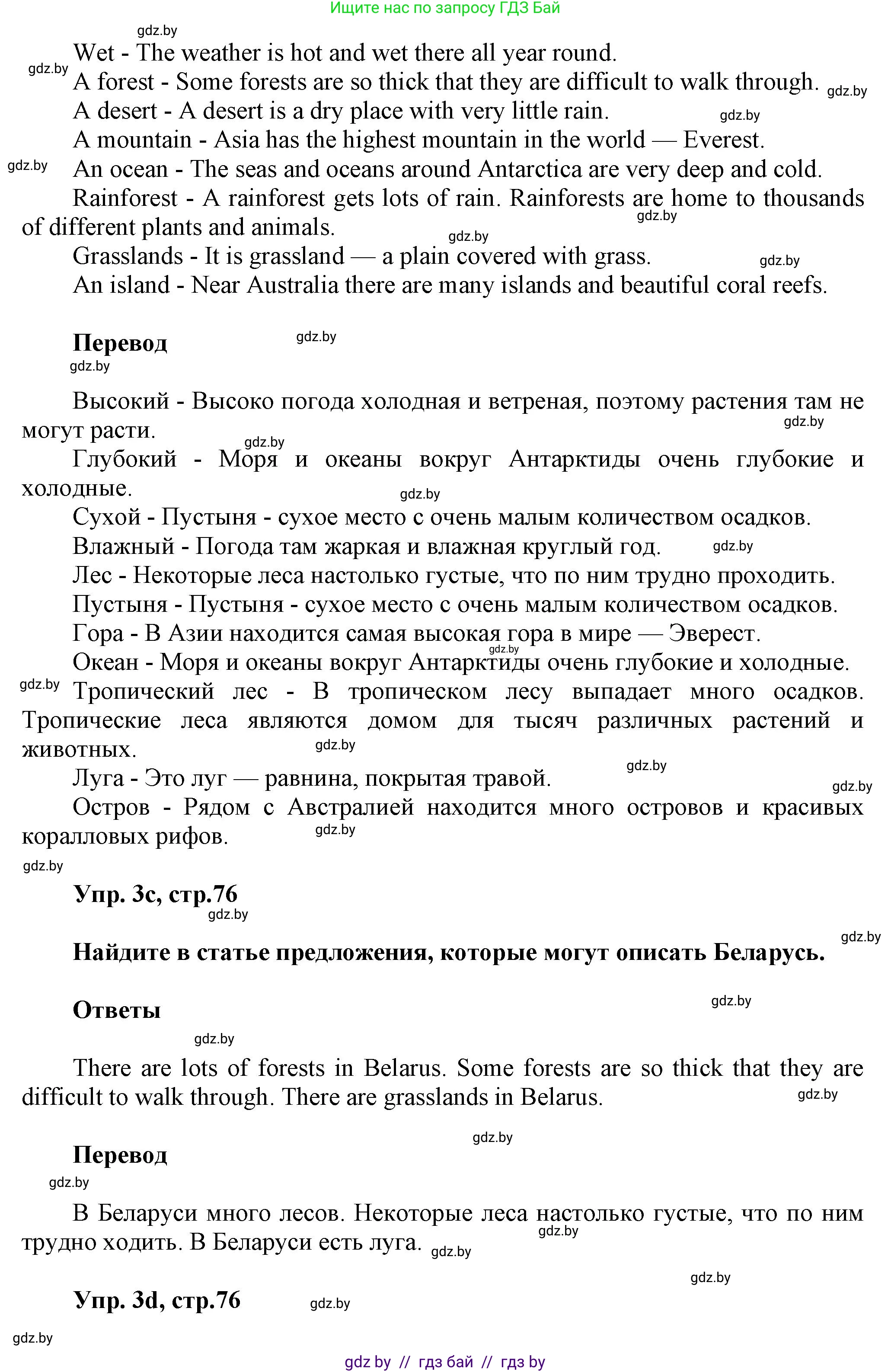 Английский язык (english), 5 класс Учебник, авторы: Демченко Наталья Валентиновна, Севрюкова Татьяна Юрьевна, Наумова Елена Георгиевна, Юхнель Наталья Валентиновна, Лапицкая Людмила Михайловна (Lapitskaya Ludmila), издательство Адукацыя i выхаванне, Минск, 2017, Часть ( Part) 2, страница 76, номер 3, Решение 1 (продолжение 3)