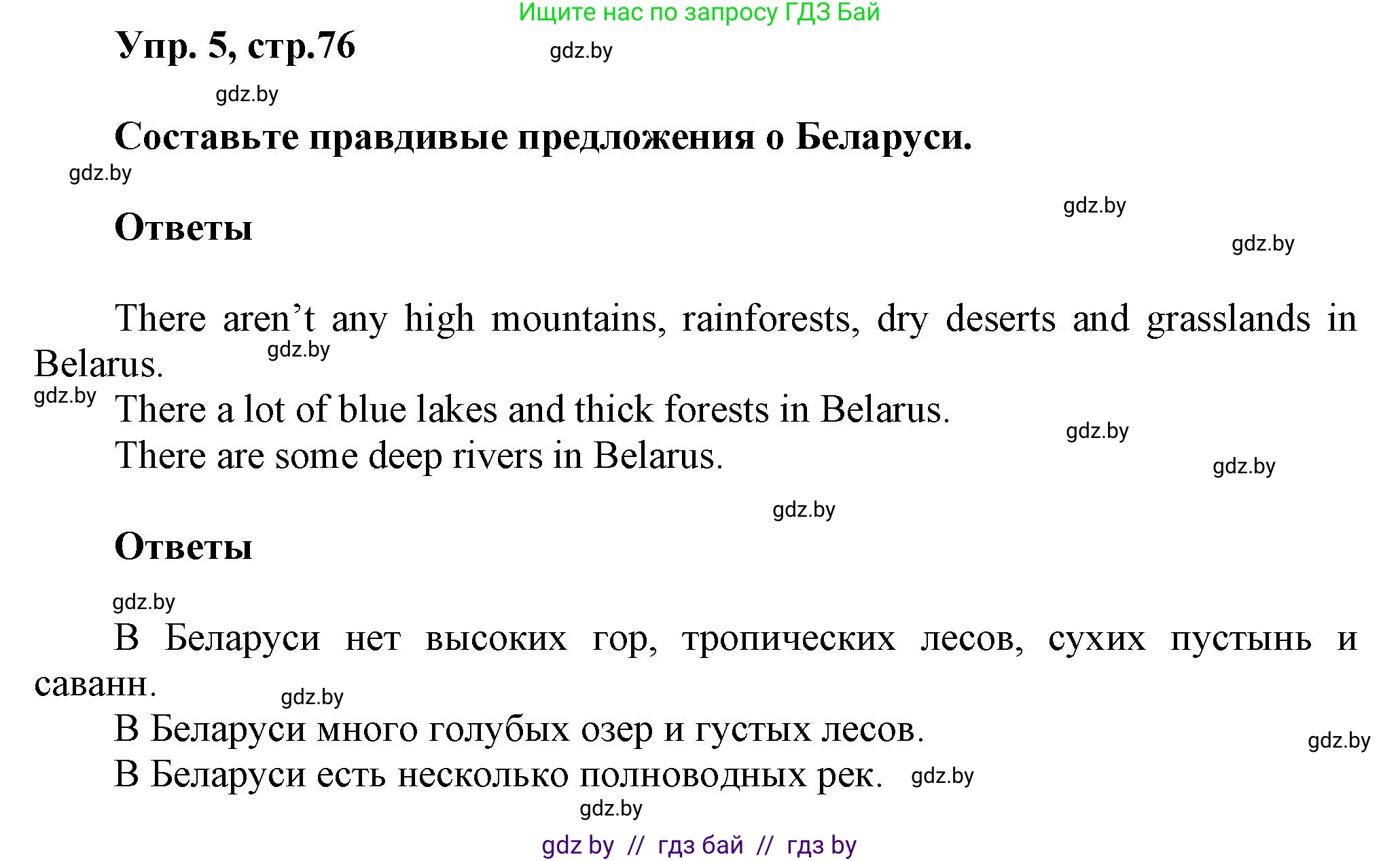 Английский язык (english), 5 класс Учебник, авторы: Демченко Наталья Валентиновна, Севрюкова Татьяна Юрьевна, Наумова Елена Георгиевна, Юхнель Наталья Валентиновна, Лапицкая Людмила Михайловна (Lapitskaya Ludmila), издательство Адукацыя i выхаванне, Минск, 2017, Часть ( Part) 2, страница 76, номер 5, Решение 1
