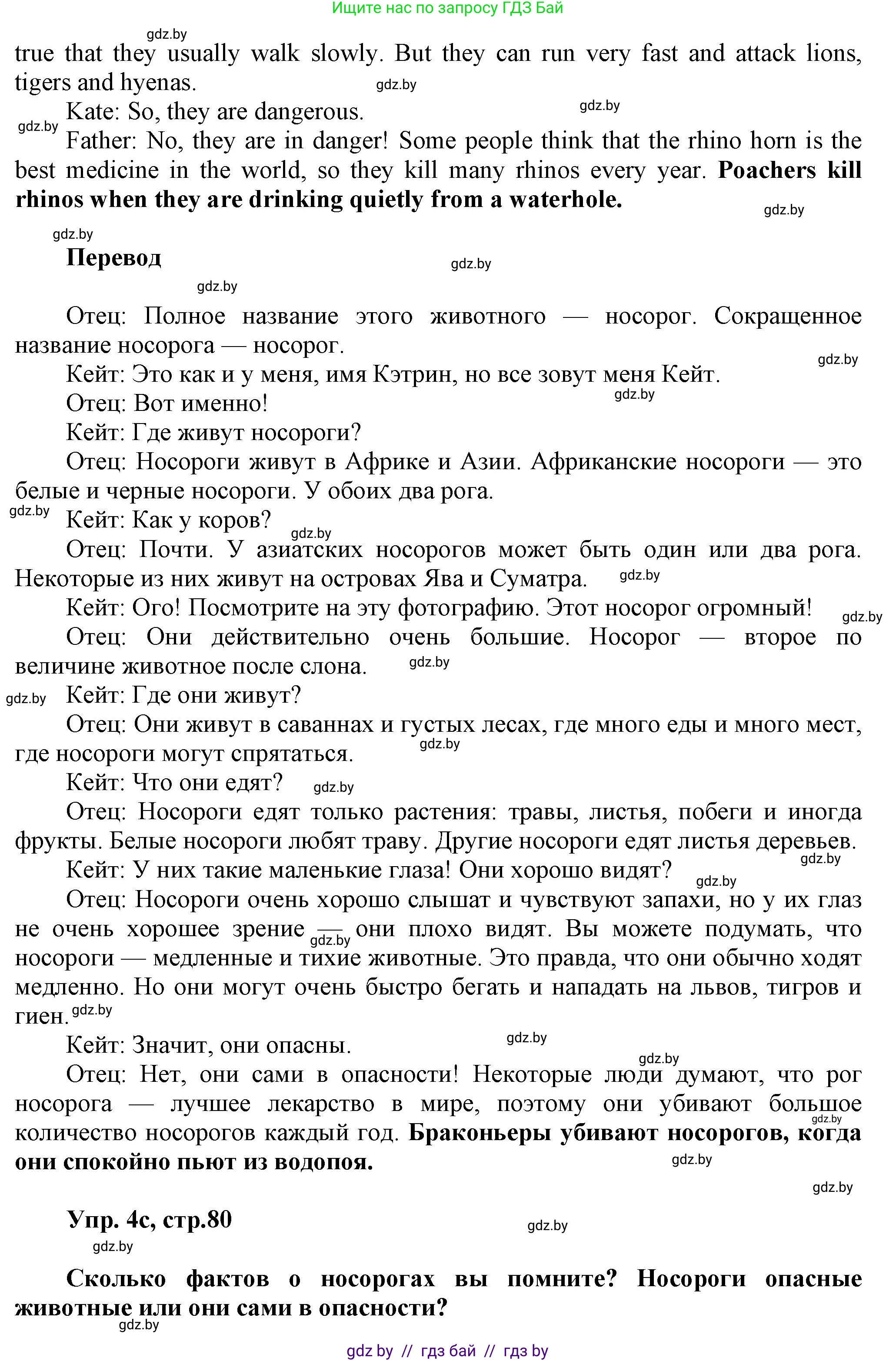 Английский язык (english), 5 класс Учебник, авторы: Демченко Наталья Валентиновна, Севрюкова Татьяна Юрьевна, Наумова Елена Георгиевна, Юхнель Наталья Валентиновна, Лапицкая Людмила Михайловна (Lapitskaya Ludmila), издательство Адукацыя i выхаванне, Минск, 2017, Часть ( Part) 2, страница 79, номер 4, Решение 1 (продолжение 3)
