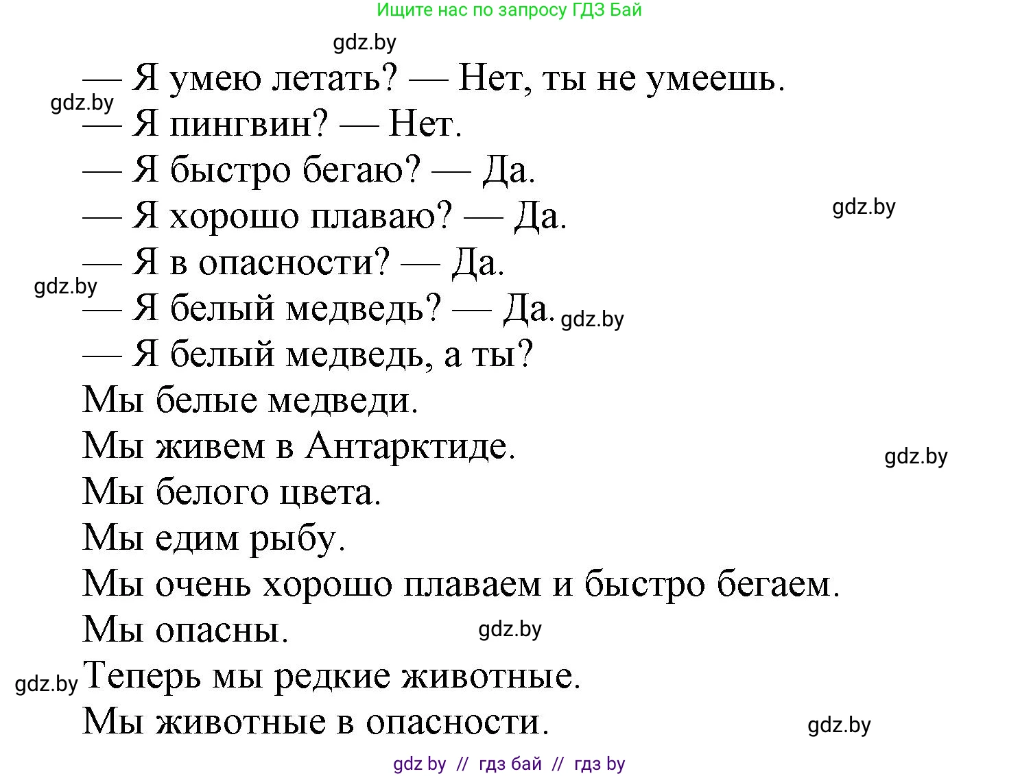 Английский язык (english), 5 класс Учебник, авторы: Демченко Наталья Валентиновна, Севрюкова Татьяна Юрьевна, Наумова Елена Георгиевна, Юхнель Наталья Валентиновна, Лапицкая Людмила Михайловна (Lapitskaya Ludmila), издательство Адукацыя i выхаванне, Минск, 2017, Часть ( Part) 2, страница 80, номер 5, Решение 1 (продолжение 3)