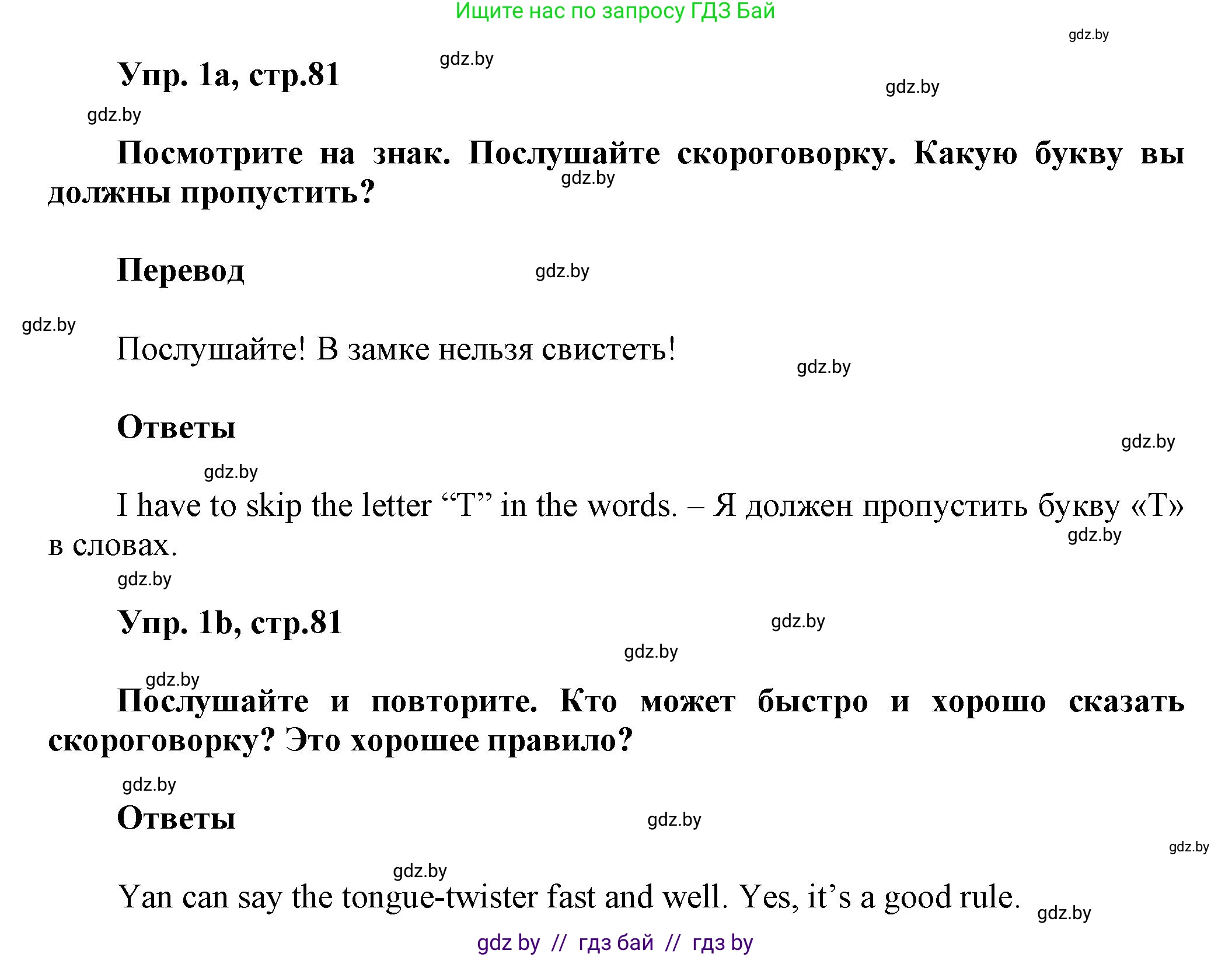 Английский язык (english), 5 класс Учебник, авторы: Демченко Наталья Валентиновна, Севрюкова Татьяна Юрьевна, Наумова Елена Георгиевна, Юхнель Наталья Валентиновна, Лапицкая Людмила Михайловна (Lapitskaya Ludmila), издательство Адукацыя i выхаванне, Минск, 2017, Часть ( Part) 2, страница 81, номер 1, Решение 1