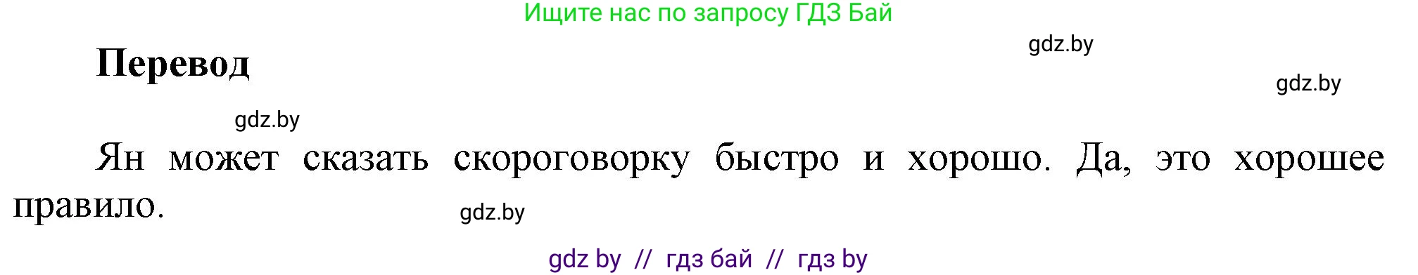 Английский язык (english), 5 класс Учебник, авторы: Демченко Наталья Валентиновна, Севрюкова Татьяна Юрьевна, Наумова Елена Георгиевна, Юхнель Наталья Валентиновна, Лапицкая Людмила Михайловна (Lapitskaya Ludmila), издательство Адукацыя i выхаванне, Минск, 2017, Часть ( Part) 2, страница 81, номер 1, Решение 1 (продолжение 2)