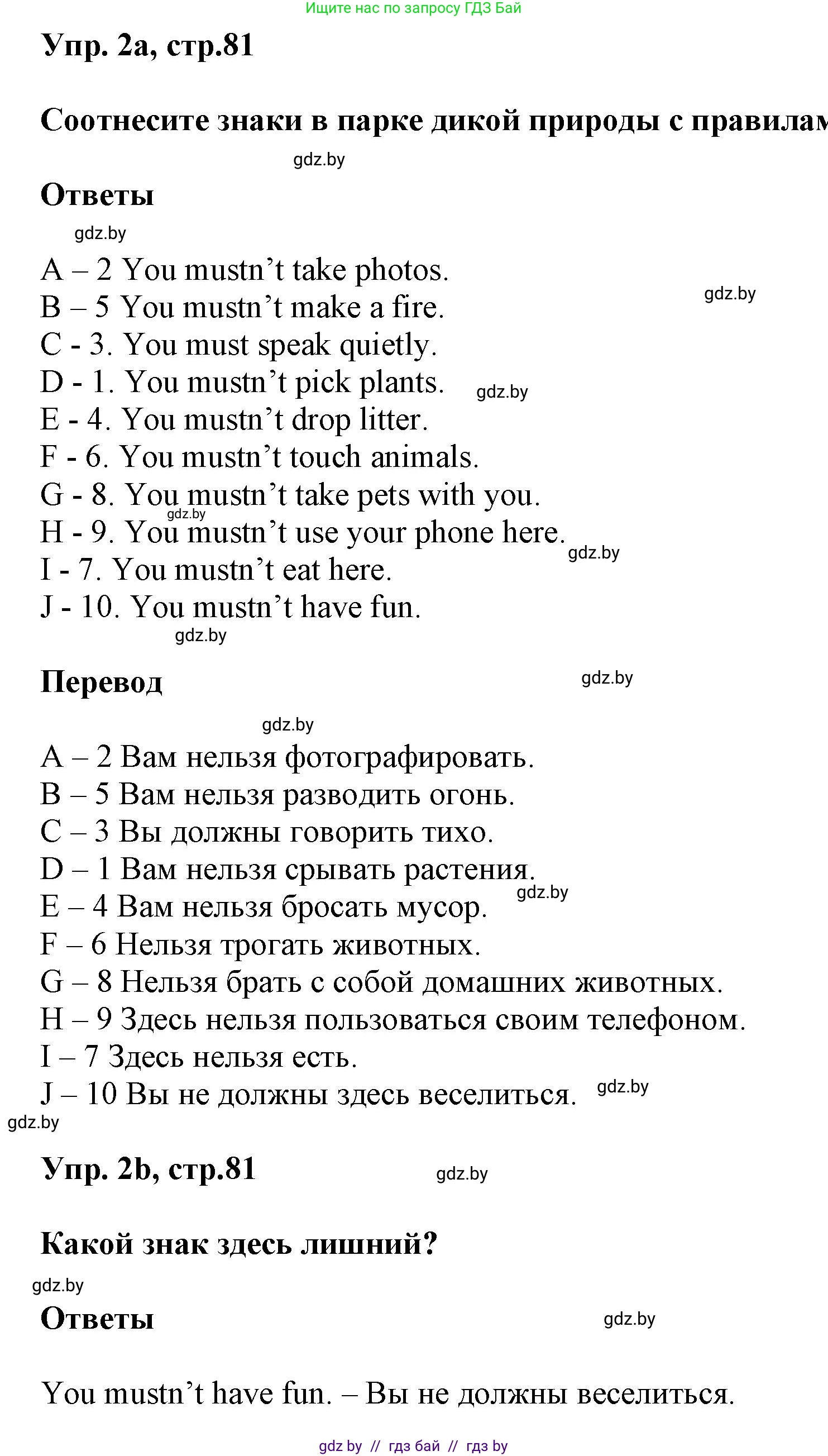 Английский язык (english), 5 класс Учебник, авторы: Демченко Наталья Валентиновна, Севрюкова Татьяна Юрьевна, Наумова Елена Георгиевна, Юхнель Наталья Валентиновна, Лапицкая Людмила Михайловна (Lapitskaya Ludmila), издательство Адукацыя i выхаванне, Минск, 2017, Часть ( Part) 2, страница 81, номер 2, Решение 1