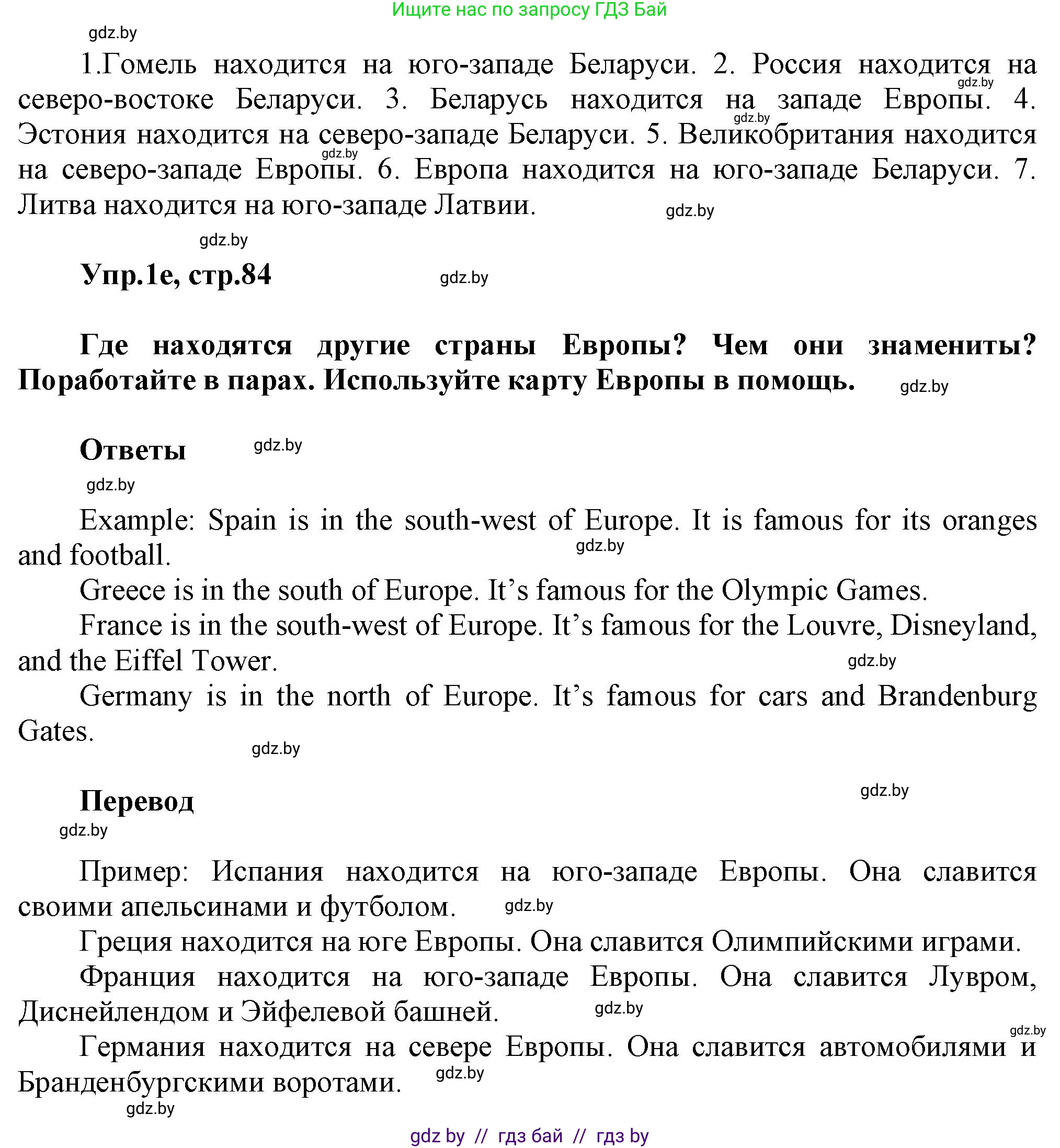 Английский язык (english), 5 класс Учебник, авторы: Демченко Наталья Валентиновна, Севрюкова Татьяна Юрьевна, Наумова Елена Георгиевна, Юхнель Наталья Валентиновна, Лапицкая Людмила Михайловна (Lapitskaya Ludmila), издательство Адукацыя i выхаванне, Минск, 2017, Часть ( Part) 2, страница 83, номер 1, Решение 1 (продолжение 3)