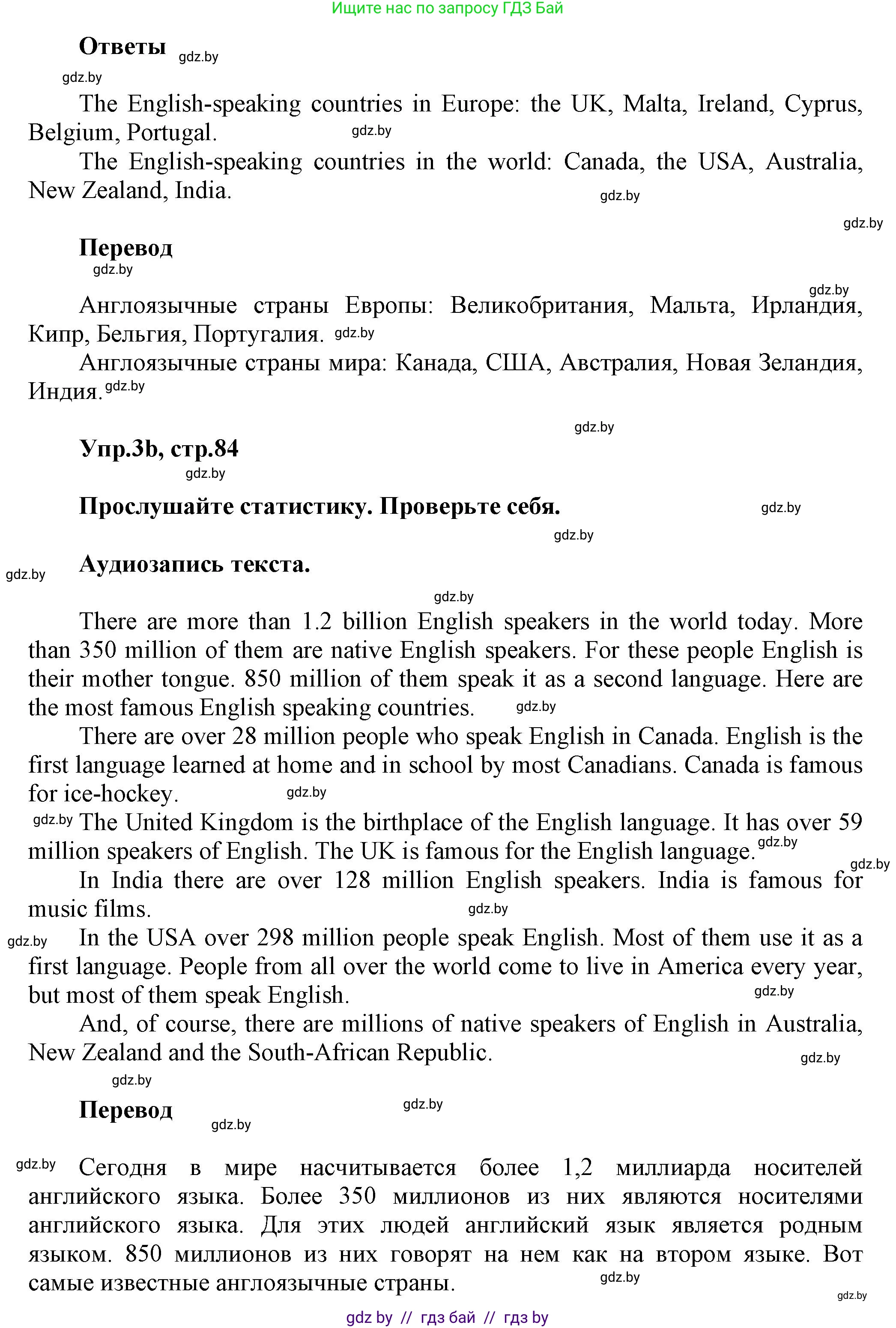 Английский язык (english), 5 класс Учебник, авторы: Демченко Наталья Валентиновна, Севрюкова Татьяна Юрьевна, Наумова Елена Георгиевна, Юхнель Наталья Валентиновна, Лапицкая Людмила Михайловна (Lapitskaya Ludmila), издательство Адукацыя i выхаванне, Минск, 2017, Часть ( Part) 2, страница 84, номер 3, Решение 1 (продолжение 2)