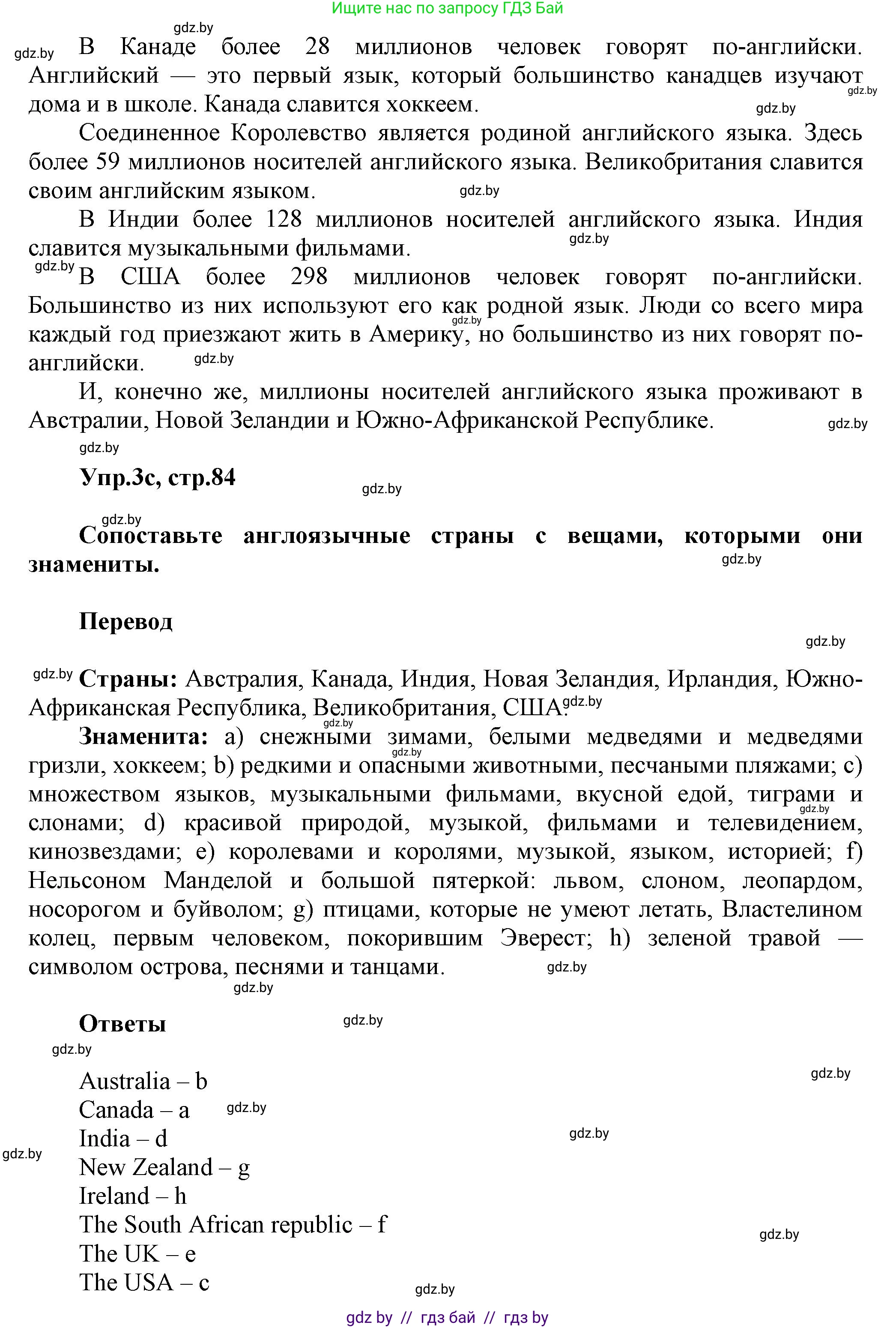 Английский язык (english), 5 класс Учебник, авторы: Демченко Наталья Валентиновна, Севрюкова Татьяна Юрьевна, Наумова Елена Георгиевна, Юхнель Наталья Валентиновна, Лапицкая Людмила Михайловна (Lapitskaya Ludmila), издательство Адукацыя i выхаванне, Минск, 2017, Часть ( Part) 2, страница 84, номер 3, Решение 1 (продолжение 3)