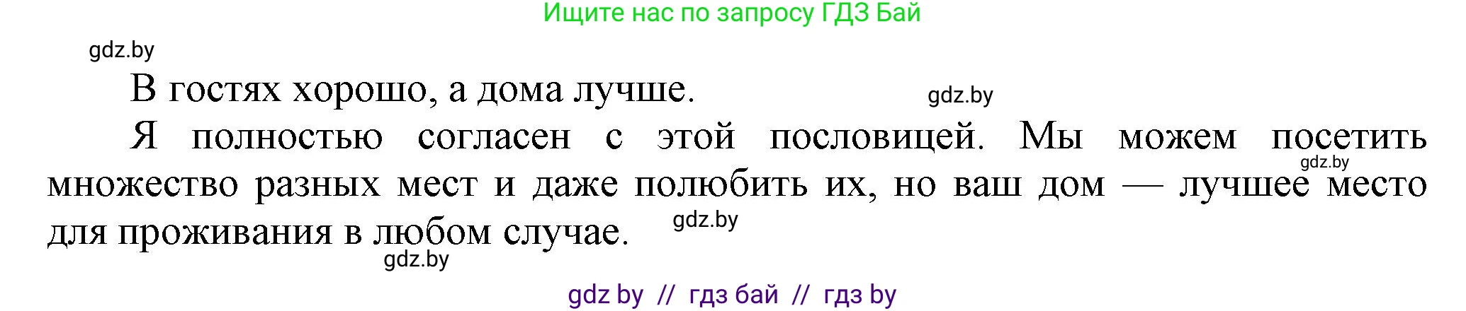 Английский язык (english), 5 класс Учебник, авторы: Демченко Наталья Валентиновна, Севрюкова Татьяна Юрьевна, Наумова Елена Георгиевна, Юхнель Наталья Валентиновна, Лапицкая Людмила Михайловна (Lapitskaya Ludmila), издательство Адукацыя i выхаванне, Минск, 2017, Часть ( Part) 2, страница 85, номер 6, Решение 1 (продолжение 2)