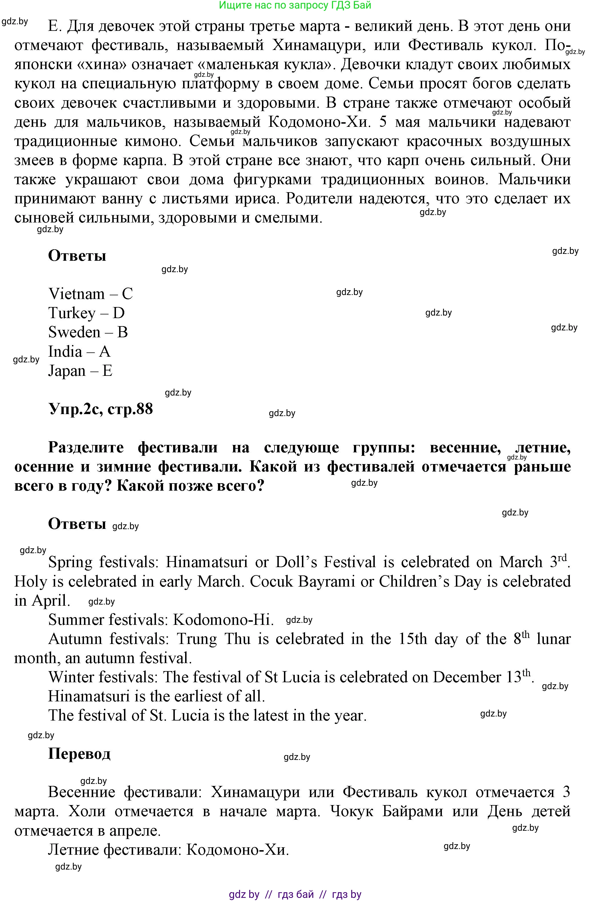 Английский язык (english), 5 класс Учебник, авторы: Демченко Наталья Валентиновна, Севрюкова Татьяна Юрьевна, Наумова Елена Георгиевна, Юхнель Наталья Валентиновна, Лапицкая Людмила Михайловна (Lapitskaya Ludmila), издательство Адукацыя i выхаванне, Минск, 2017, Часть ( Part) 2, страница 86, номер 2, Решение 1 (продолжение 3)