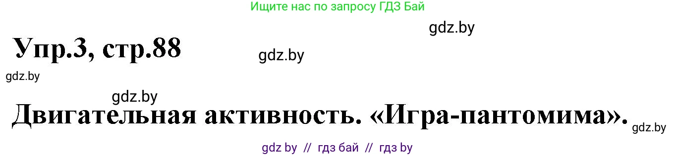 Английский язык (english), 5 класс Учебник, авторы: Демченко Наталья Валентиновна, Севрюкова Татьяна Юрьевна, Наумова Елена Георгиевна, Юхнель Наталья Валентиновна, Лапицкая Людмила Михайловна (Lapitskaya Ludmila), издательство Адукацыя i выхаванне, Минск, 2017, Часть ( Part) 2, страница 88, номер 3, Решение 1