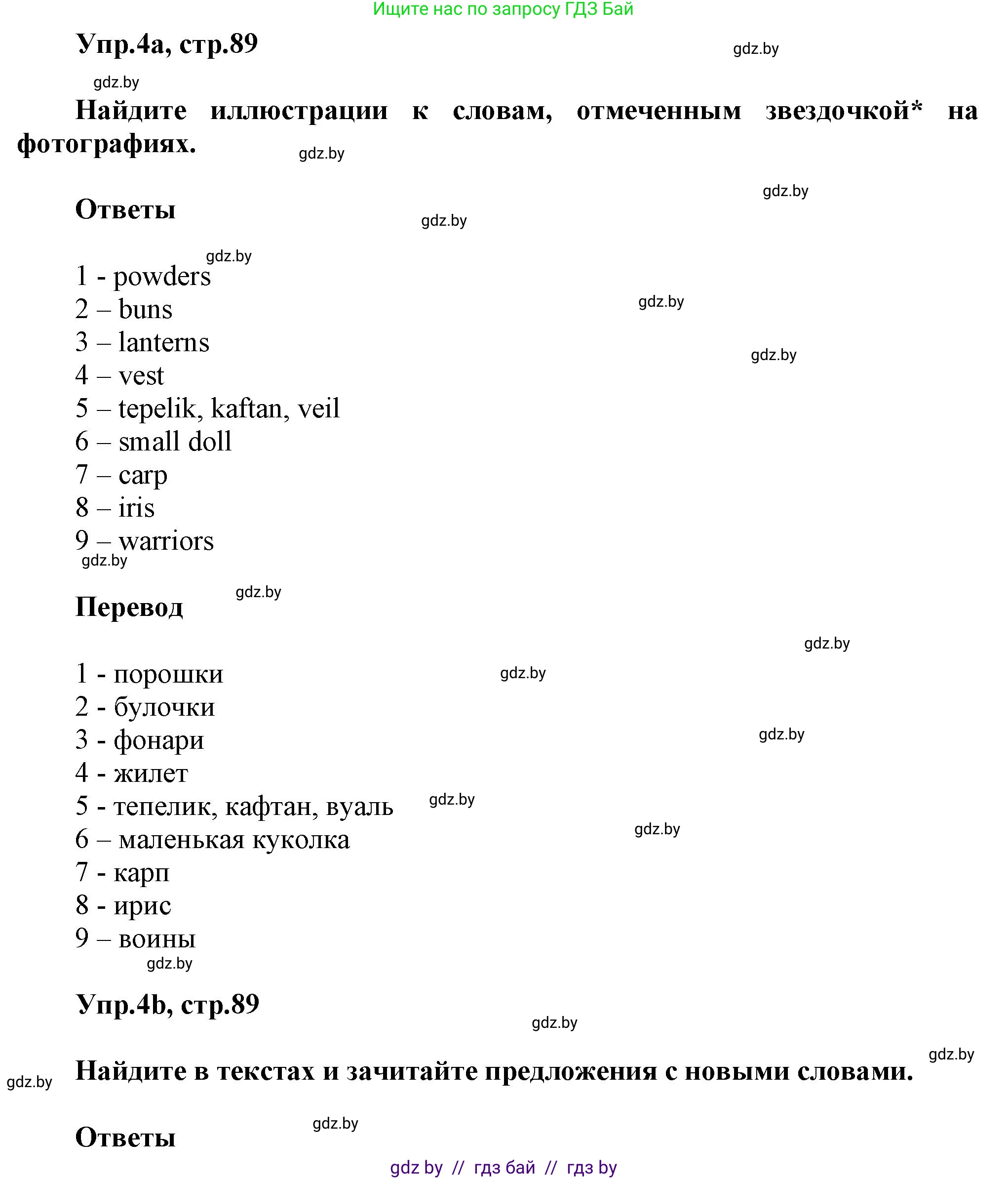 Английский язык (english), 5 класс Учебник, авторы: Демченко Наталья Валентиновна, Севрюкова Татьяна Юрьевна, Наумова Елена Георгиевна, Юхнель Наталья Валентиновна, Лапицкая Людмила Михайловна (Lapitskaya Ludmila), издательство Адукацыя i выхаванне, Минск, 2017, Часть ( Part) 2, страница 89, номер 4, Решение 1
