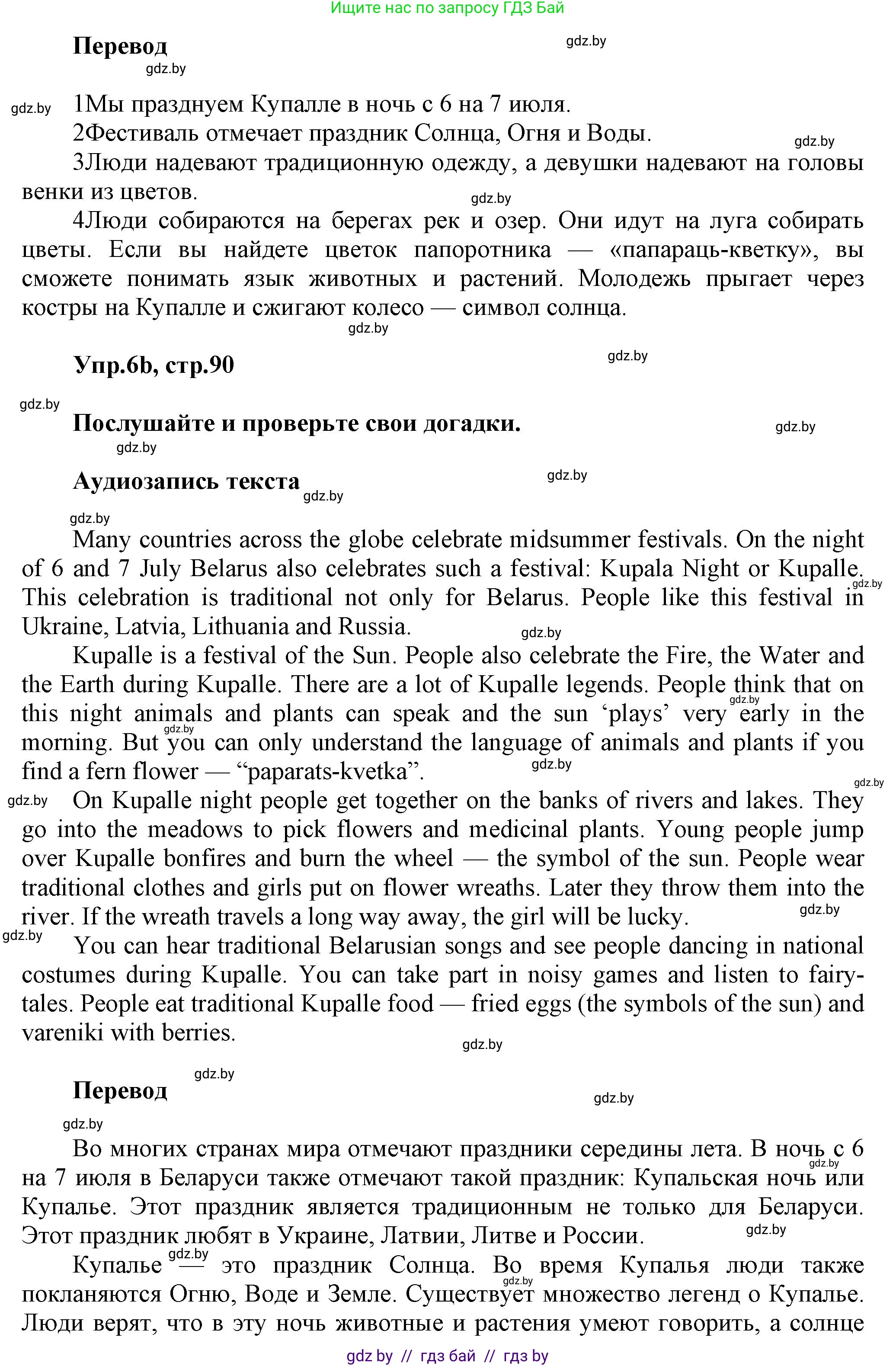Английский язык (english), 5 класс Учебник, авторы: Демченко Наталья Валентиновна, Севрюкова Татьяна Юрьевна, Наумова Елена Георгиевна, Юхнель Наталья Валентиновна, Лапицкая Людмила Михайловна (Lapitskaya Ludmila), издательство Адукацыя i выхаванне, Минск, 2017, Часть ( Part) 2, страница 89, номер 6, Решение 1 (продолжение 2)