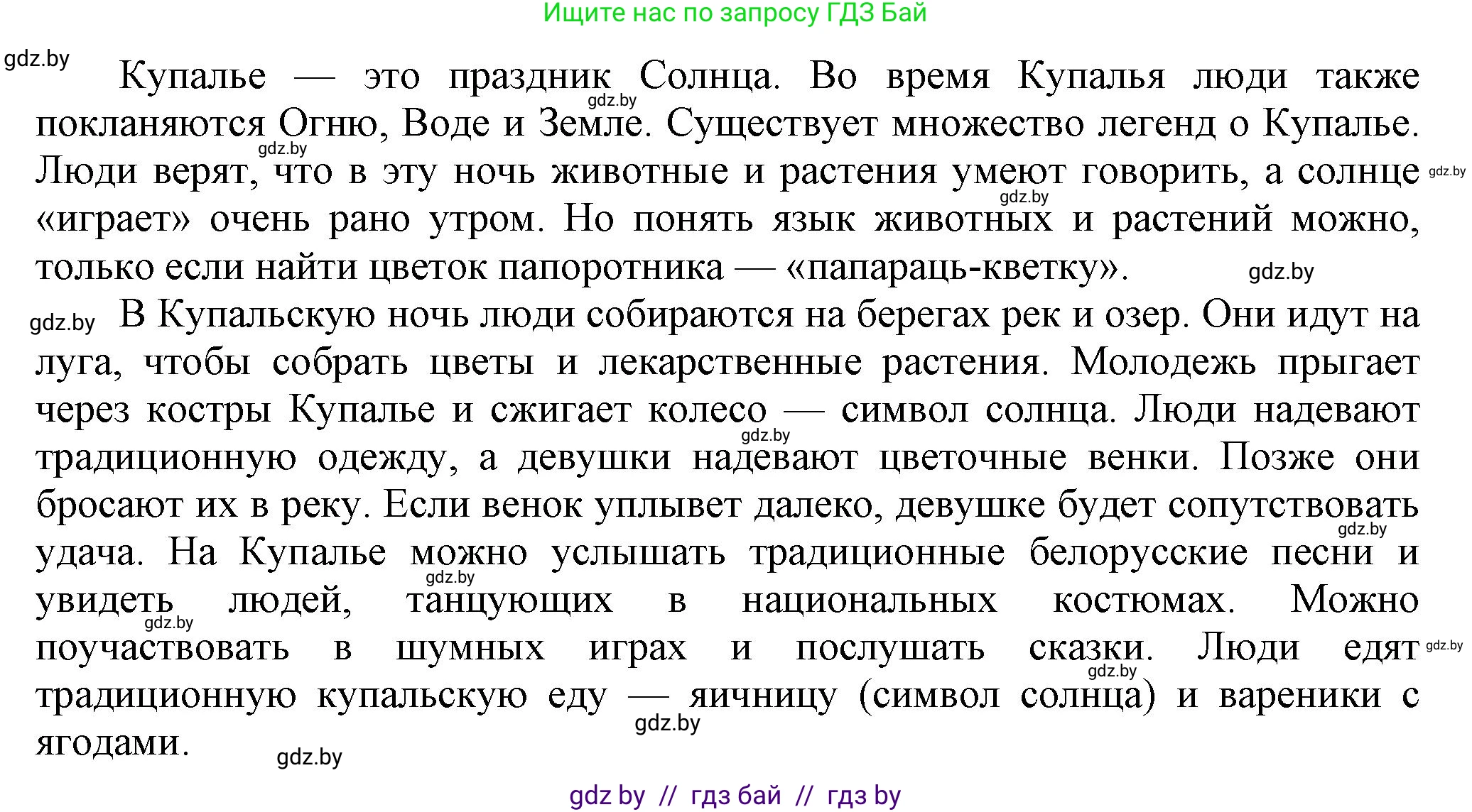 Английский язык (english), 5 класс Учебник, авторы: Демченко Наталья Валентиновна, Севрюкова Татьяна Юрьевна, Наумова Елена Георгиевна, Юхнель Наталья Валентиновна, Лапицкая Людмила Михайловна (Lapitskaya Ludmila), издательство Адукацыя i выхаванне, Минск, 2017, Часть ( Part) 2, страница 89, номер 6, Решение 1 (продолжение 4)