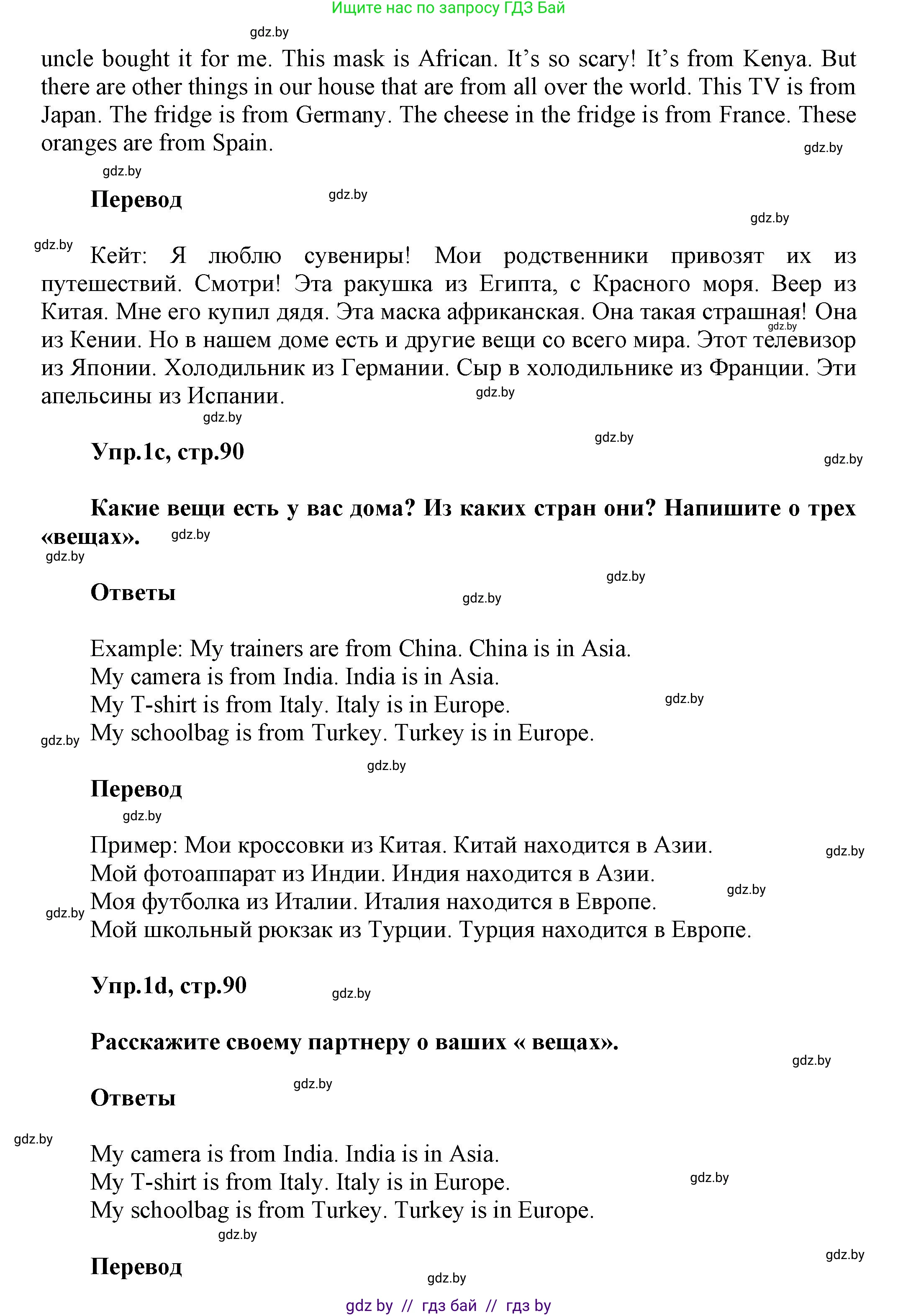 Английский язык (english), 5 класс Учебник, авторы: Демченко Наталья Валентиновна, Севрюкова Татьяна Юрьевна, Наумова Елена Георгиевна, Юхнель Наталья Валентиновна, Лапицкая Людмила Михайловна (Lapitskaya Ludmila), издательство Адукацыя i выхаванне, Минск, 2017, Часть ( Part) 2, страница 90, номер 1, Решение 1 (продолжение 2)