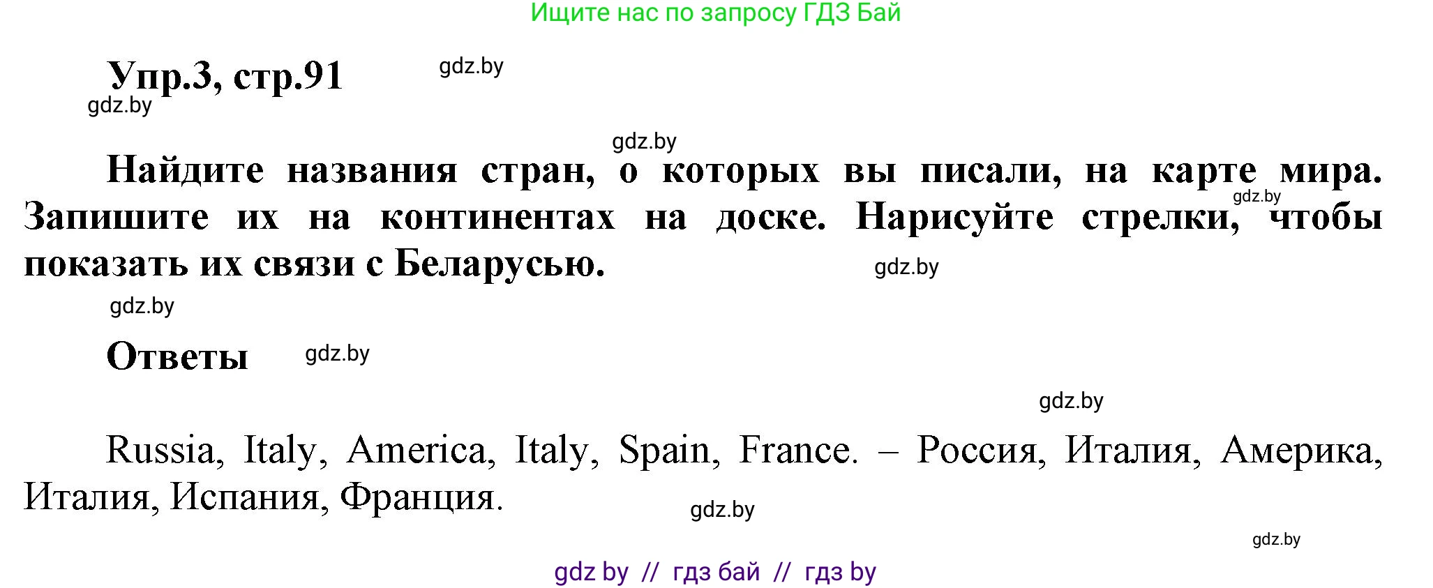 Английский язык (english), 5 класс Учебник, авторы: Демченко Наталья Валентиновна, Севрюкова Татьяна Юрьевна, Наумова Елена Георгиевна, Юхнель Наталья Валентиновна, Лапицкая Людмила Михайловна (Lapitskaya Ludmila), издательство Адукацыя i выхаванне, Минск, 2017, Часть ( Part) 2, страница 91, номер 3, Решение 1
