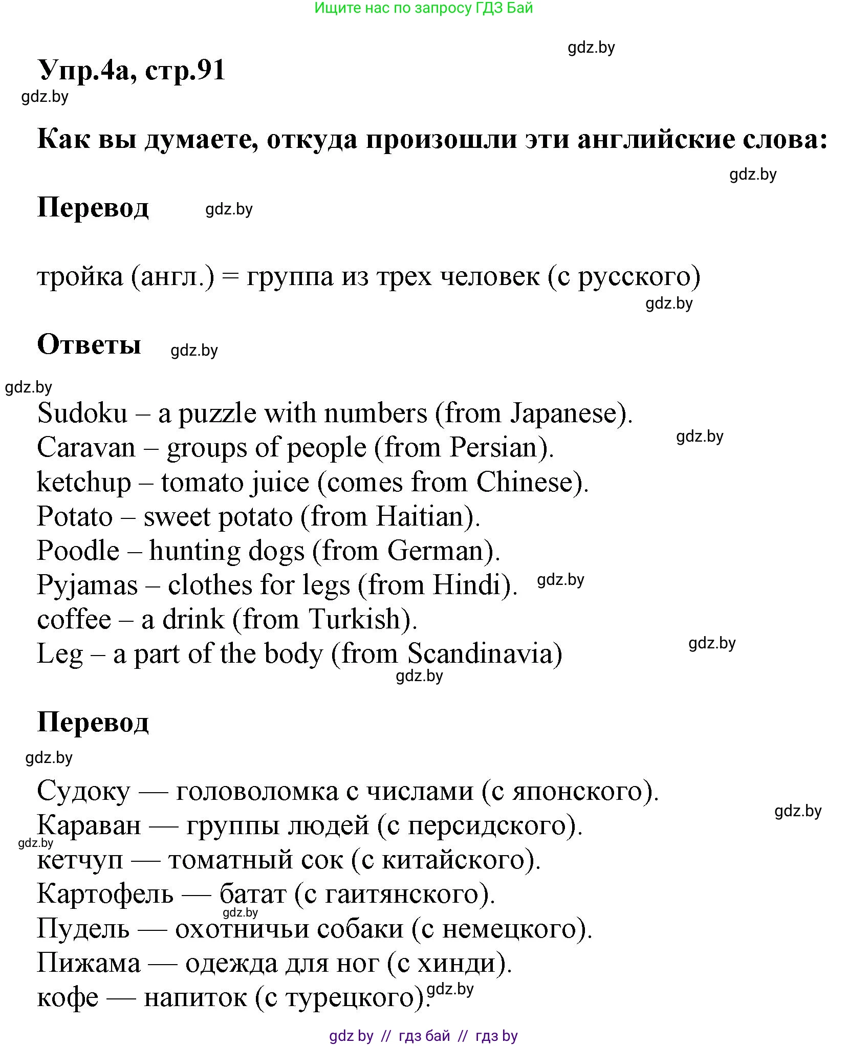 Английский язык (english), 5 класс Учебник, авторы: Демченко Наталья Валентиновна, Севрюкова Татьяна Юрьевна, Наумова Елена Георгиевна, Юхнель Наталья Валентиновна, Лапицкая Людмила Михайловна (Lapitskaya Ludmila), издательство Адукацыя i выхаванне, Минск, 2017, Часть ( Part) 2, страница 91, номер 4, Решение 1