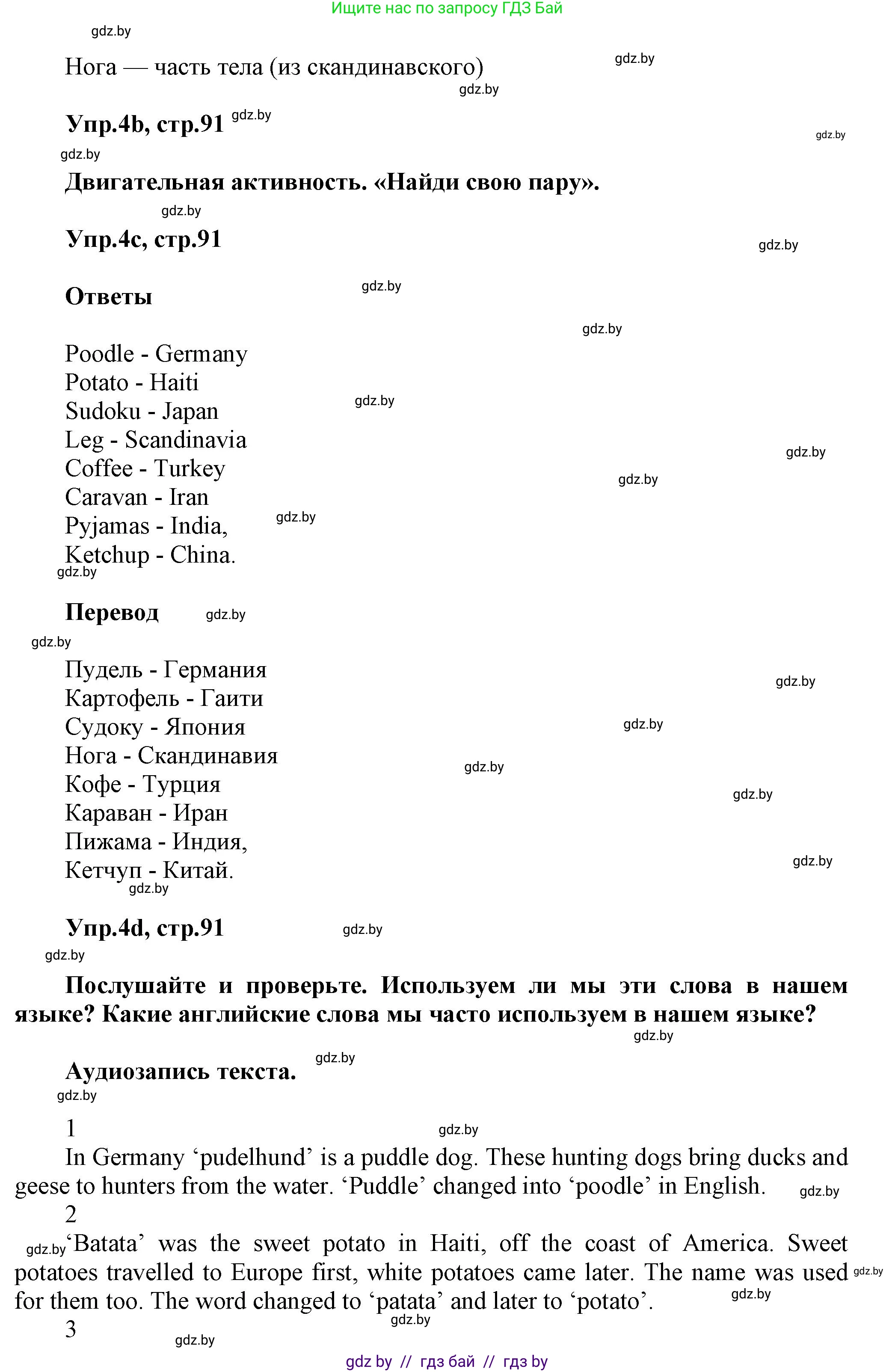 Английский язык (english), 5 класс Учебник, авторы: Демченко Наталья Валентиновна, Севрюкова Татьяна Юрьевна, Наумова Елена Георгиевна, Юхнель Наталья Валентиновна, Лапицкая Людмила Михайловна (Lapitskaya Ludmila), издательство Адукацыя i выхаванне, Минск, 2017, Часть ( Part) 2, страница 91, номер 4, Решение 1 (продолжение 2)