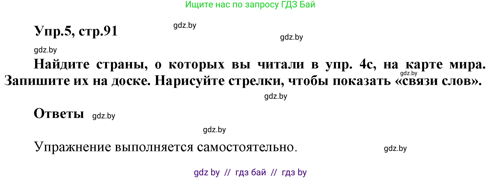 Английский язык (english), 5 класс Учебник, авторы: Демченко Наталья Валентиновна, Севрюкова Татьяна Юрьевна, Наумова Елена Георгиевна, Юхнель Наталья Валентиновна, Лапицкая Людмила Михайловна (Lapitskaya Ludmila), издательство Адукацыя i выхаванне, Минск, 2017, Часть ( Part) 2, страница 91, номер 5, Решение 1
