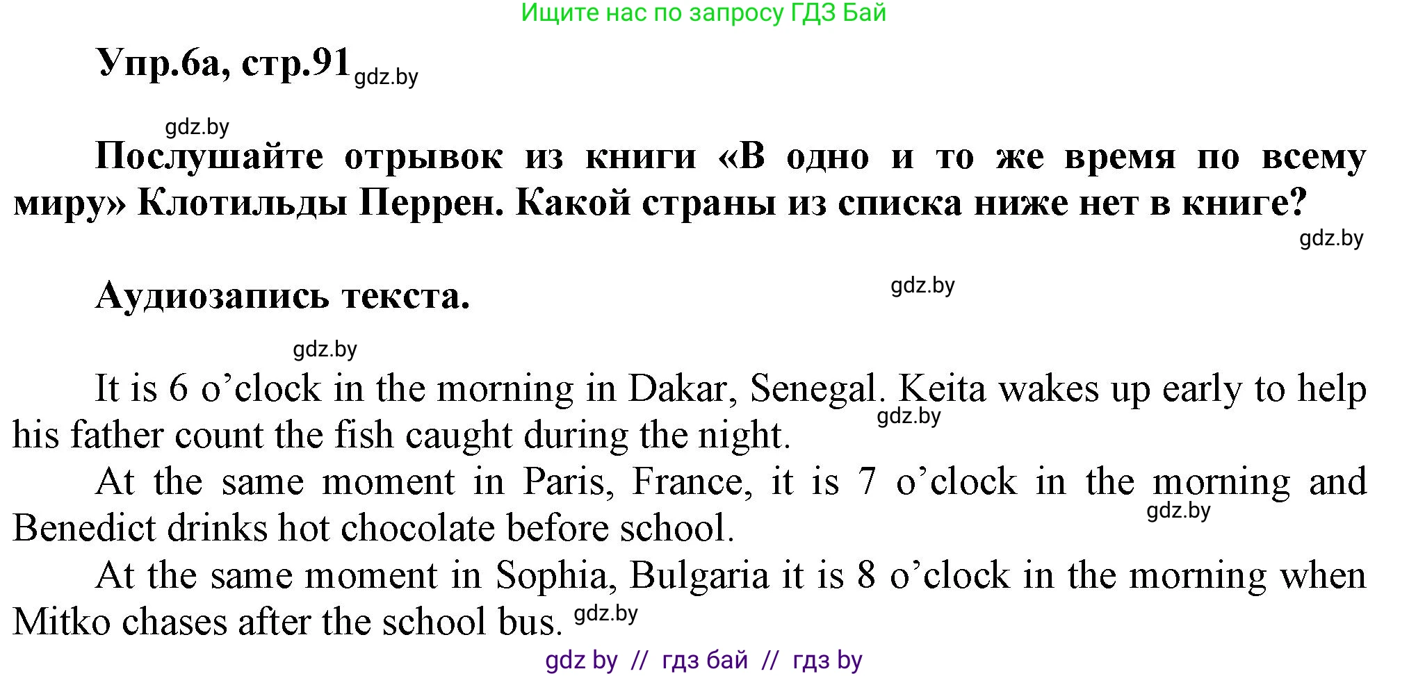 Английский язык (english), 5 класс Учебник, авторы: Демченко Наталья Валентиновна, Севрюкова Татьяна Юрьевна, Наумова Елена Георгиевна, Юхнель Наталья Валентиновна, Лапицкая Людмила Михайловна (Lapitskaya Ludmila), издательство Адукацыя i выхаванне, Минск, 2017, Часть ( Part) 2, страница 91, номер 6, Решение 1