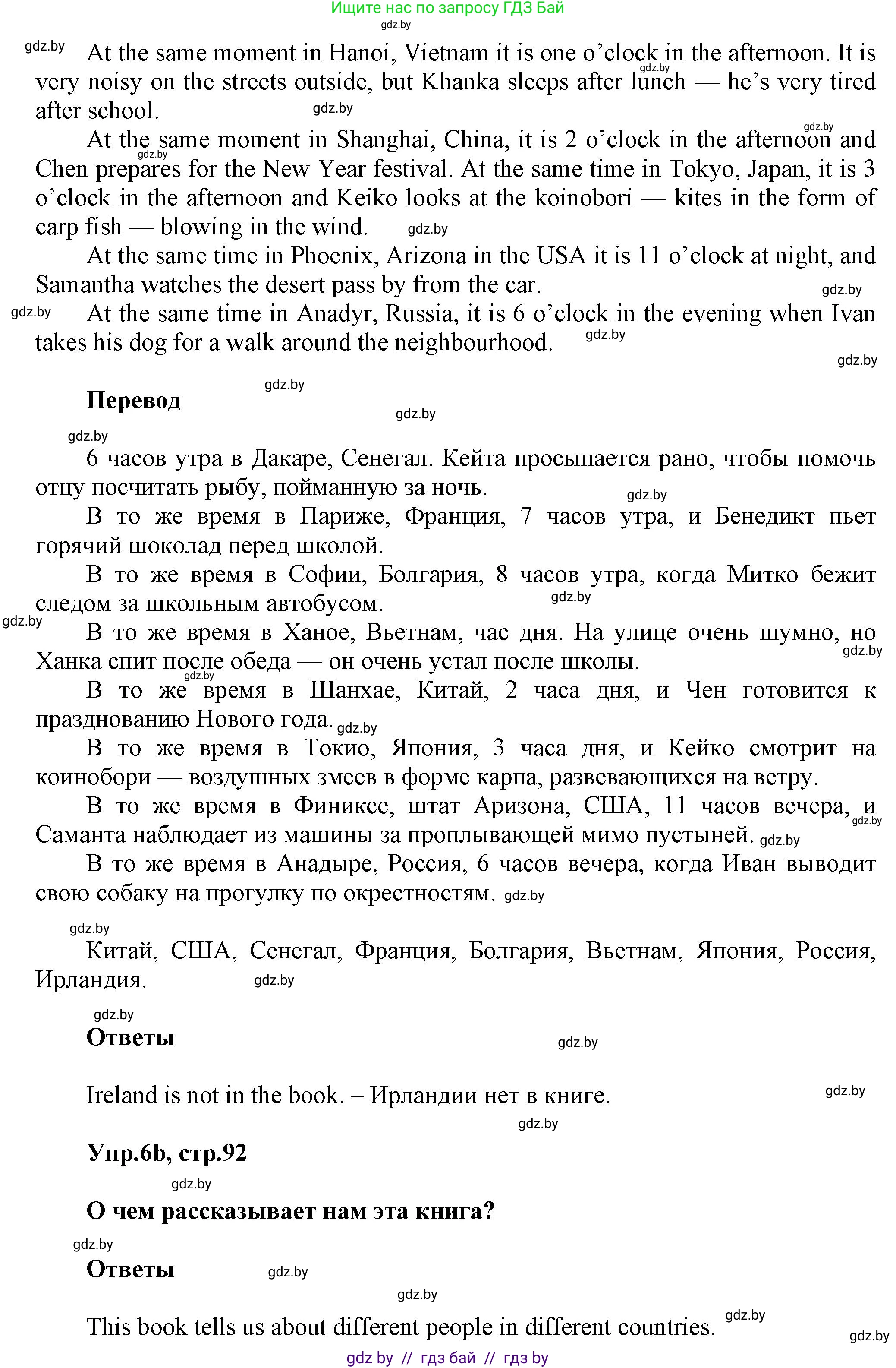 Английский язык (english), 5 класс Учебник, авторы: Демченко Наталья Валентиновна, Севрюкова Татьяна Юрьевна, Наумова Елена Георгиевна, Юхнель Наталья Валентиновна, Лапицкая Людмила Михайловна (Lapitskaya Ludmila), издательство Адукацыя i выхаванне, Минск, 2017, Часть ( Part) 2, страница 91, номер 6, Решение 1 (продолжение 2)