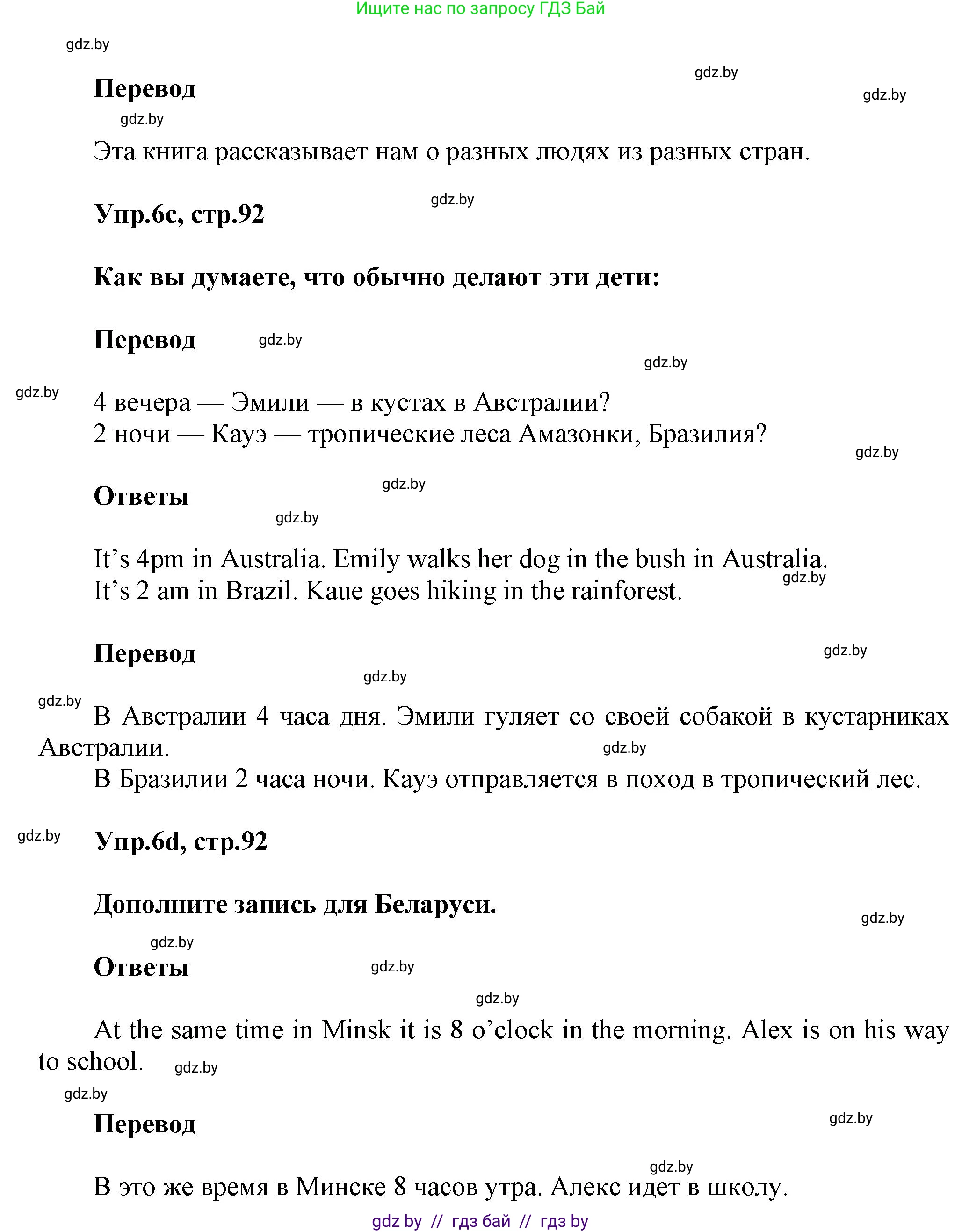 Английский язык (english), 5 класс Учебник, авторы: Демченко Наталья Валентиновна, Севрюкова Татьяна Юрьевна, Наумова Елена Георгиевна, Юхнель Наталья Валентиновна, Лапицкая Людмила Михайловна (Lapitskaya Ludmila), издательство Адукацыя i выхаванне, Минск, 2017, Часть ( Part) 2, страница 91, номер 6, Решение 1 (продолжение 3)