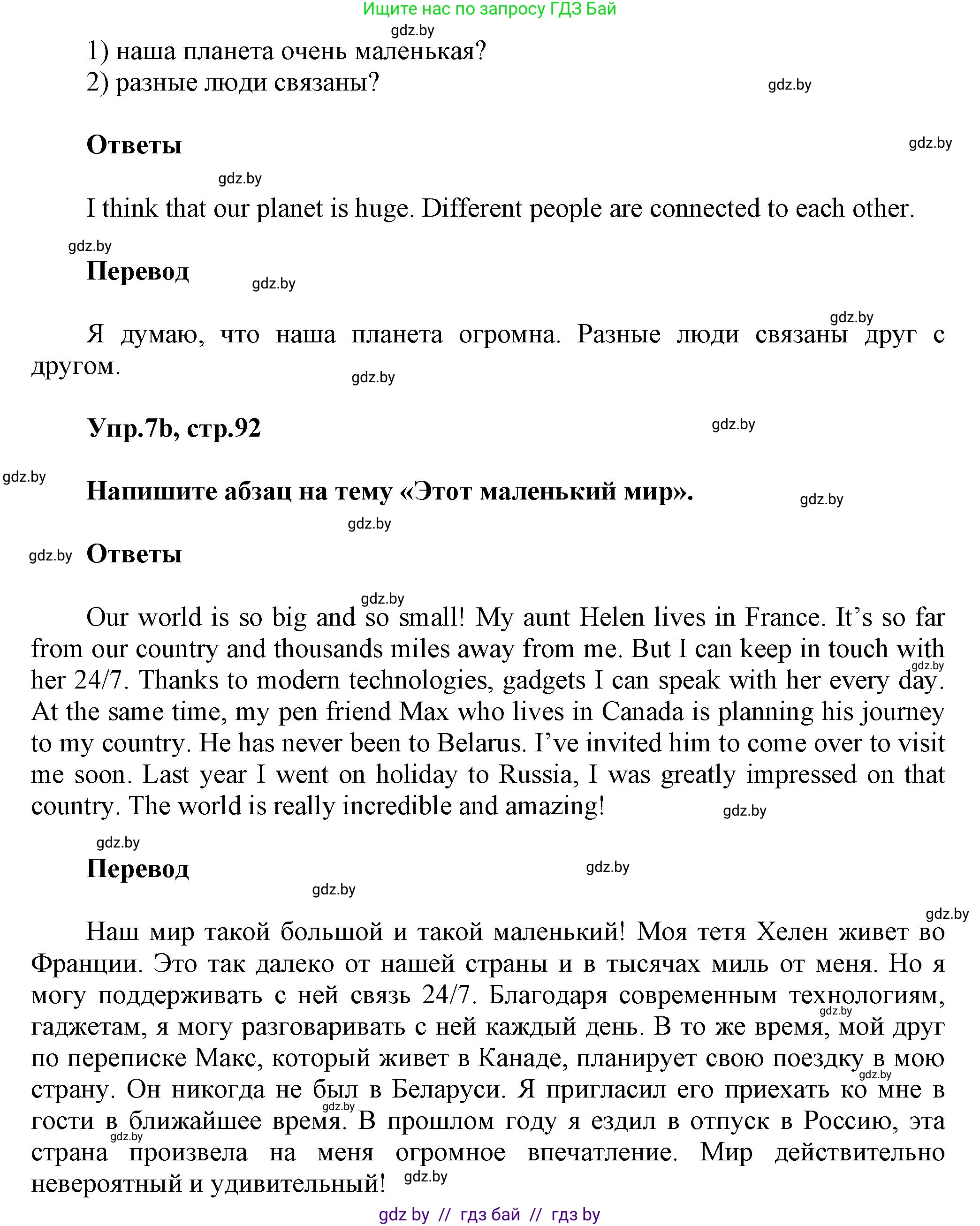 Английский язык (english), 5 класс Учебник, авторы: Демченко Наталья Валентиновна, Севрюкова Татьяна Юрьевна, Наумова Елена Георгиевна, Юхнель Наталья Валентиновна, Лапицкая Людмила Михайловна (Lapitskaya Ludmila), издательство Адукацыя i выхаванне, Минск, 2017, Часть ( Part) 2, страница 92, номер 7, Решение 1 (продолжение 2)