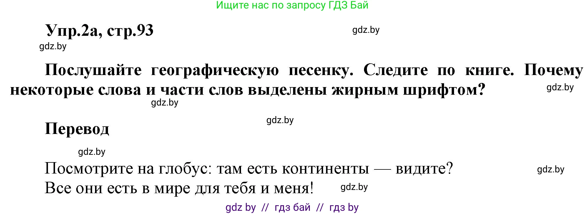 Английский язык (english), 5 класс Учебник, авторы: Демченко Наталья Валентиновна, Севрюкова Татьяна Юрьевна, Наумова Елена Георгиевна, Юхнель Наталья Валентиновна, Лапицкая Людмила Михайловна (Lapitskaya Ludmila), издательство Адукацыя i выхаванне, Минск, 2017, Часть ( Part) 2, страница 93, номер 2, Решение 1