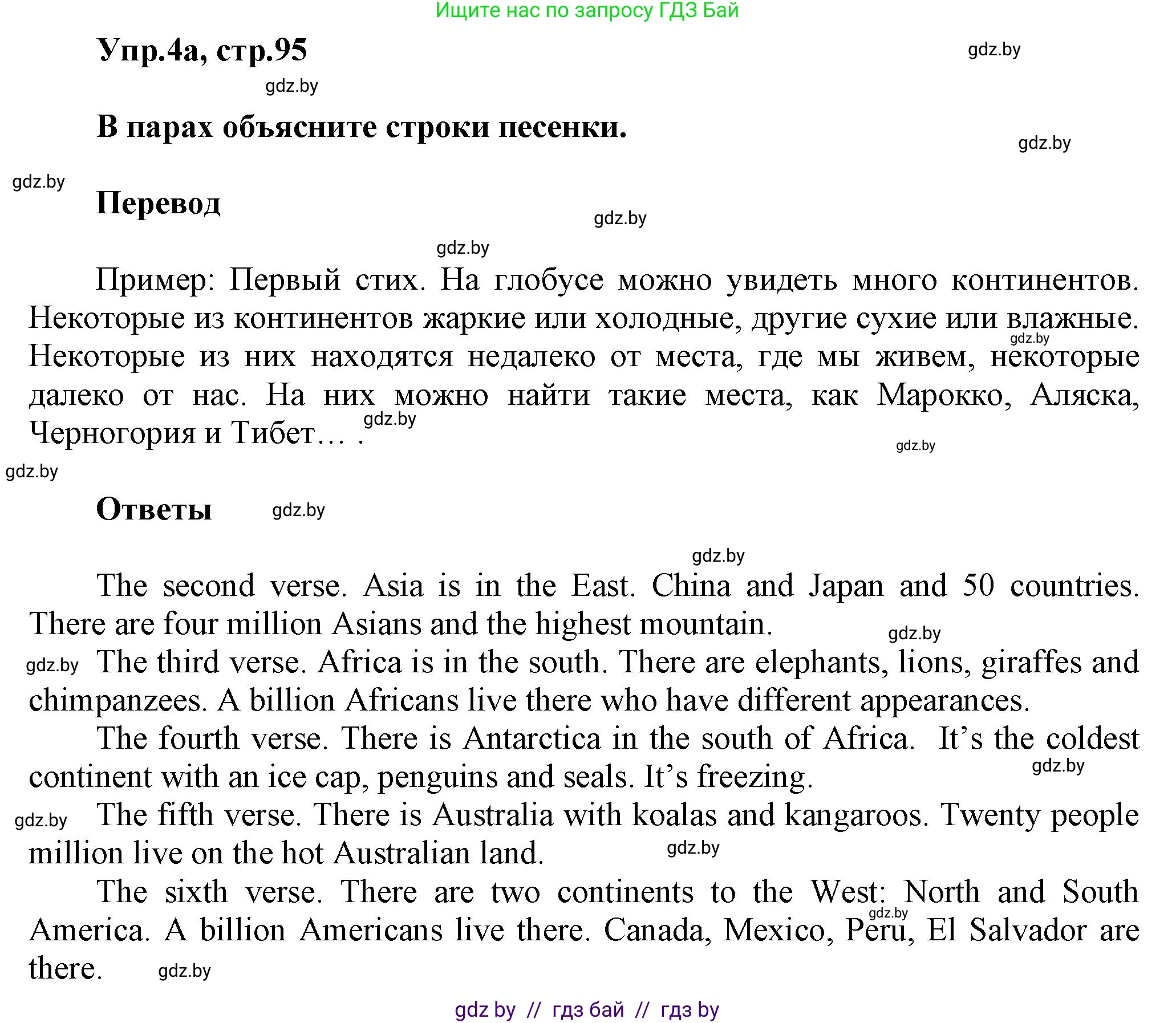 Английский язык (english), 5 класс Учебник, авторы: Демченко Наталья Валентиновна, Севрюкова Татьяна Юрьевна, Наумова Елена Георгиевна, Юхнель Наталья Валентиновна, Лапицкая Людмила Михайловна (Lapitskaya Ludmila), издательство Адукацыя i выхаванне, Минск, 2017, Часть ( Part) 2, страница 95, номер 4, Решение 1