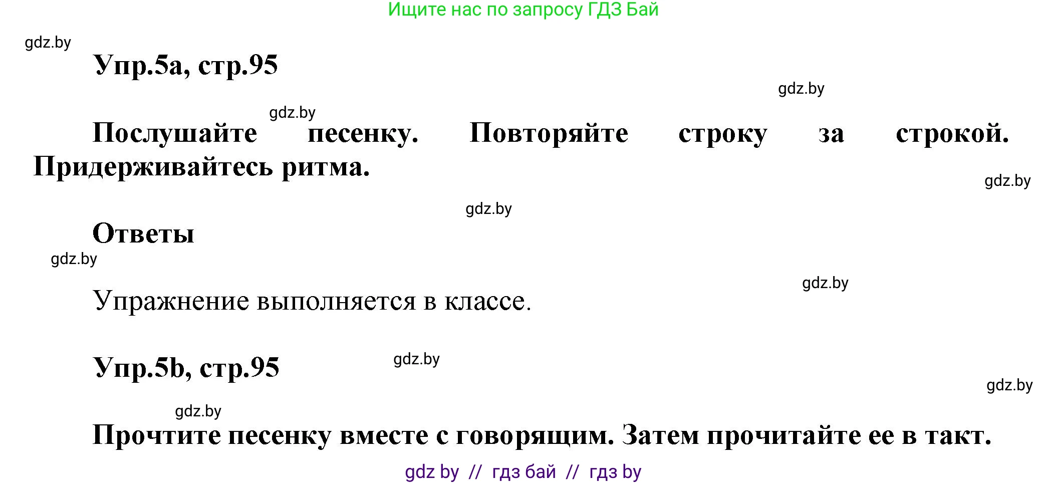 Английский язык (english), 5 класс Учебник, авторы: Демченко Наталья Валентиновна, Севрюкова Татьяна Юрьевна, Наумова Елена Георгиевна, Юхнель Наталья Валентиновна, Лапицкая Людмила Михайловна (Lapitskaya Ludmila), издательство Адукацыя i выхаванне, Минск, 2017, Часть ( Part) 2, страница 95, номер 5, Решение 1