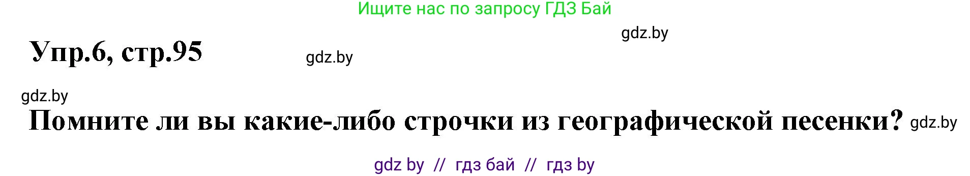 Английский язык (english), 5 класс Учебник, авторы: Демченко Наталья Валентиновна, Севрюкова Татьяна Юрьевна, Наумова Елена Георгиевна, Юхнель Наталья Валентиновна, Лапицкая Людмила Михайловна (Lapitskaya Ludmila), издательство Адукацыя i выхаванне, Минск, 2017, Часть ( Part) 2, страница 95, номер 6, Решение 1
