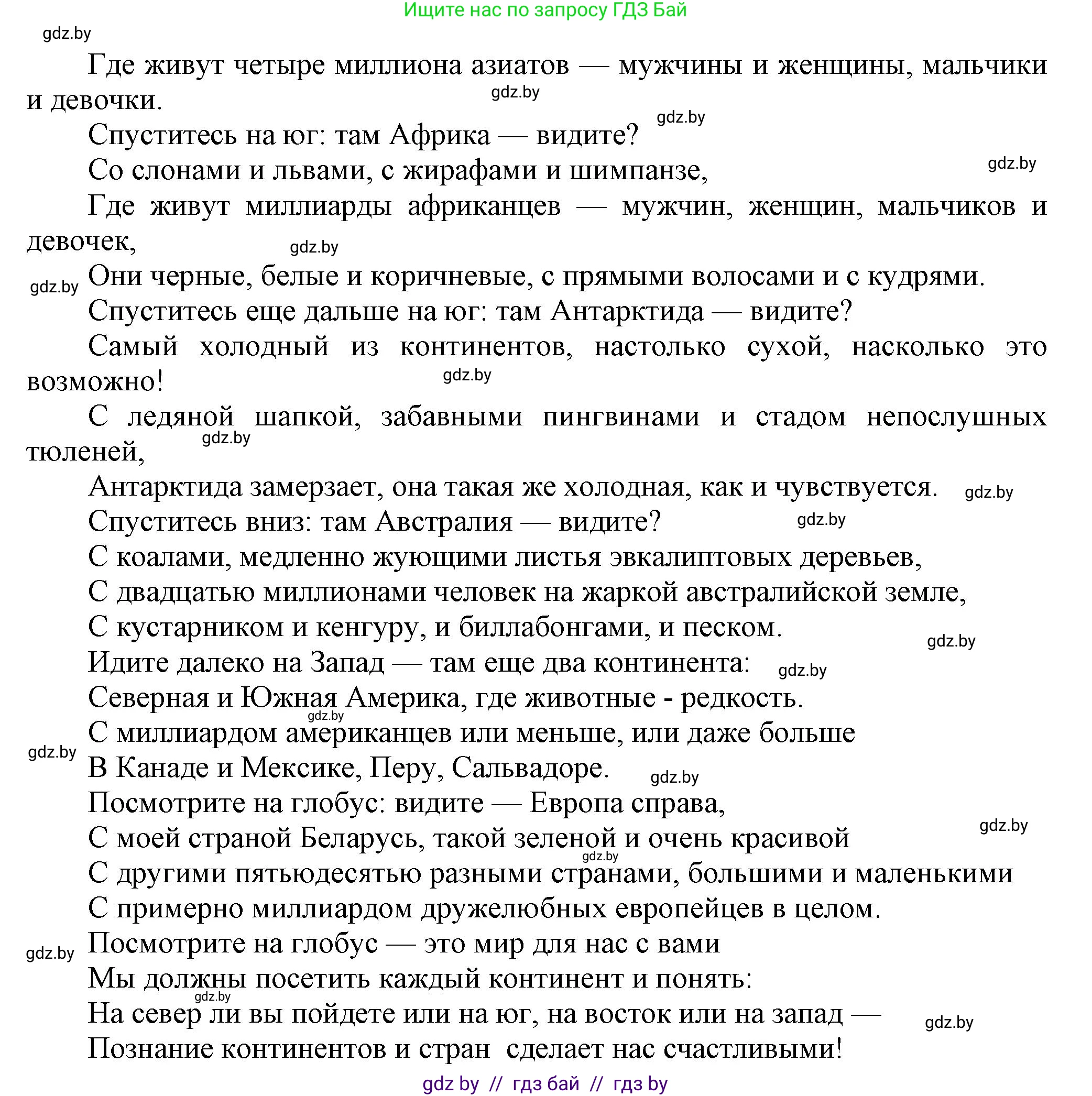 Английский язык (english), 5 класс Учебник, авторы: Демченко Наталья Валентиновна, Севрюкова Татьяна Юрьевна, Наумова Елена Георгиевна, Юхнель Наталья Валентиновна, Лапицкая Людмила Михайловна (Lapitskaya Ludmila), издательство Адукацыя i выхаванне, Минск, 2017, Часть ( Part) 2, страница 95, номер 6, Решение 1 (продолжение 3)