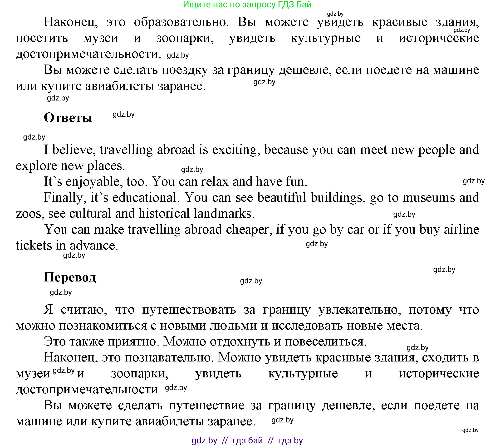 Английский язык (english), 5 класс Учебник, авторы: Демченко Наталья Валентиновна, Севрюкова Татьяна Юрьевна, Наумова Елена Георгиевна, Юхнель Наталья Валентиновна, Лапицкая Людмила Михайловна (Lapitskaya Ludmila), издательство Адукацыя i выхаванне, Минск, 2017, Часть ( Part) 2, страница 102, номер 2, Решение 1 (продолжение 4)