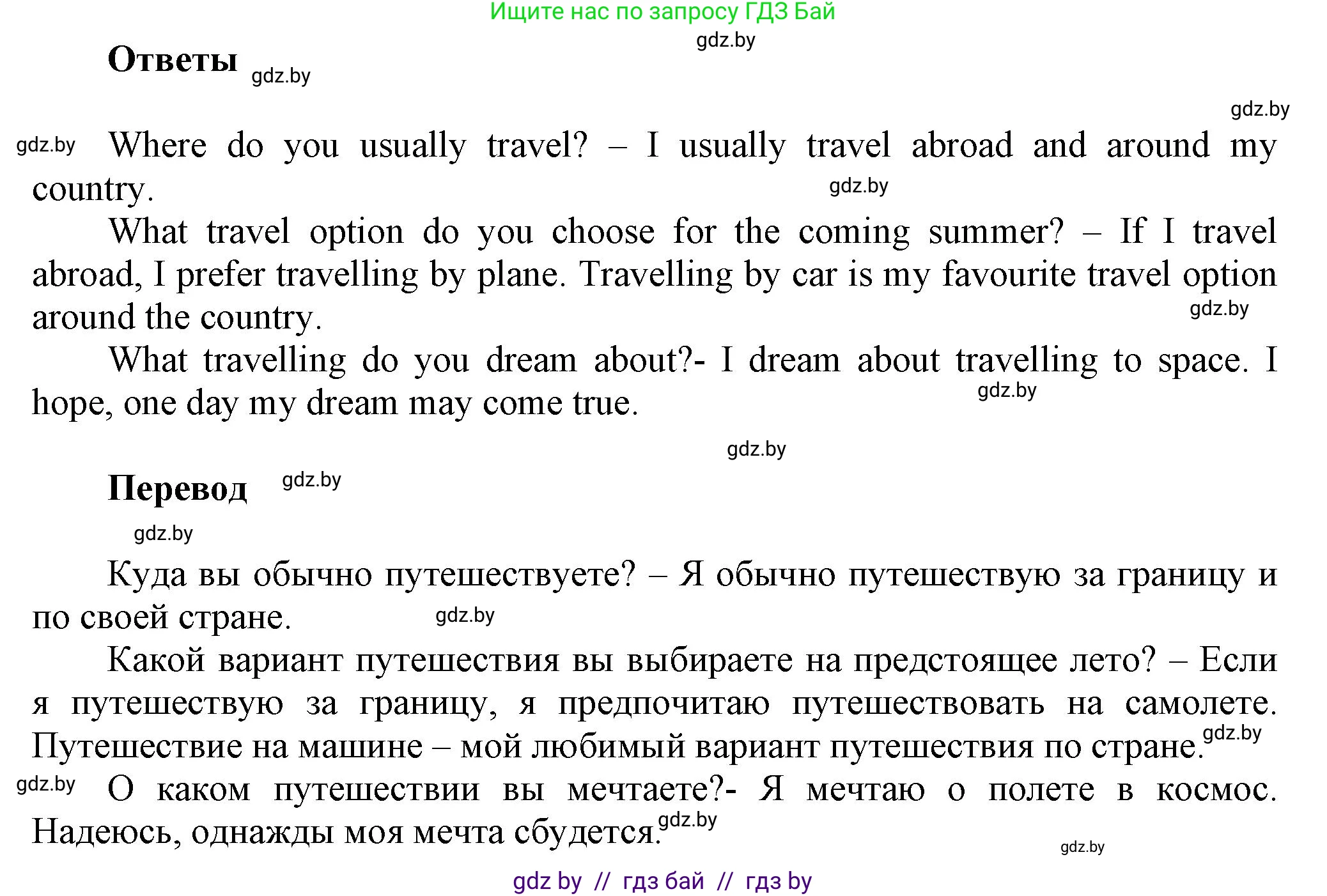 Английский язык (english), 5 класс Учебник, авторы: Демченко Наталья Валентиновна, Севрюкова Татьяна Юрьевна, Наумова Елена Георгиевна, Юхнель Наталья Валентиновна, Лапицкая Людмила Михайловна (Lapitskaya Ludmila), издательство Адукацыя i выхаванне, Минск, 2017, Часть ( Part) 2, страница 104, номер 6, Решение 1 (продолжение 2)
