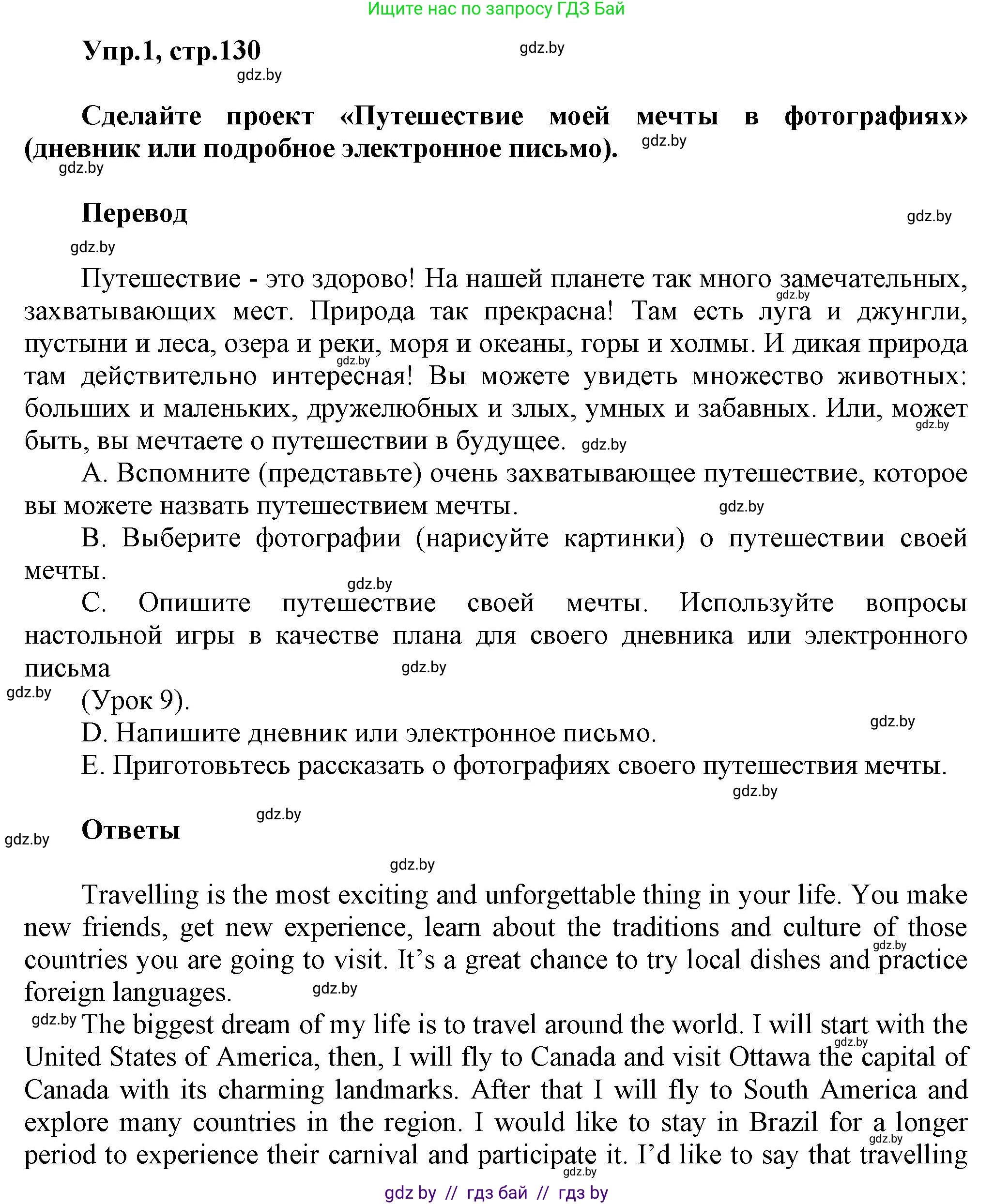 Английский язык (english), 5 класс Учебник, авторы: Демченко Наталья Валентиновна, Севрюкова Татьяна Юрьевна, Наумова Елена Георгиевна, Юхнель Наталья Валентиновна, Лапицкая Людмила Михайловна (Lapitskaya Ludmila), издательство Адукацыя i выхаванне, Минск, 2017, Часть ( Part) 2, страница 130, номер 1, Решение 1