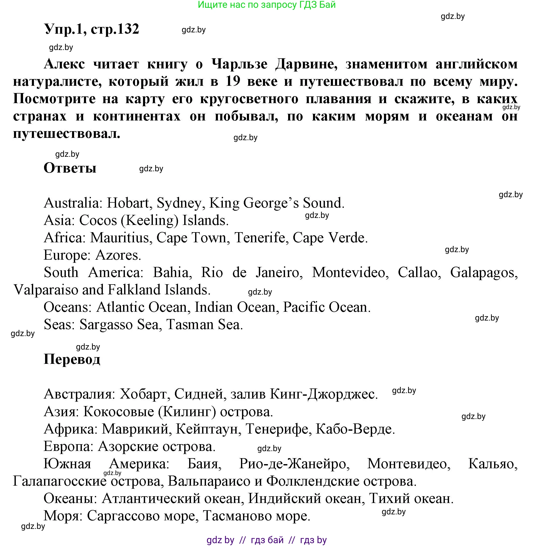 Английский язык (english), 5 класс Учебник, авторы: Демченко Наталья Валентиновна, Севрюкова Татьяна Юрьевна, Наумова Елена Георгиевна, Юхнель Наталья Валентиновна, Лапицкая Людмила Михайловна (Lapitskaya Ludmila), издательство Адукацыя i выхаванне, Минск, 2017, Часть ( Part) 2, страница 132, номер 1, Решение 1